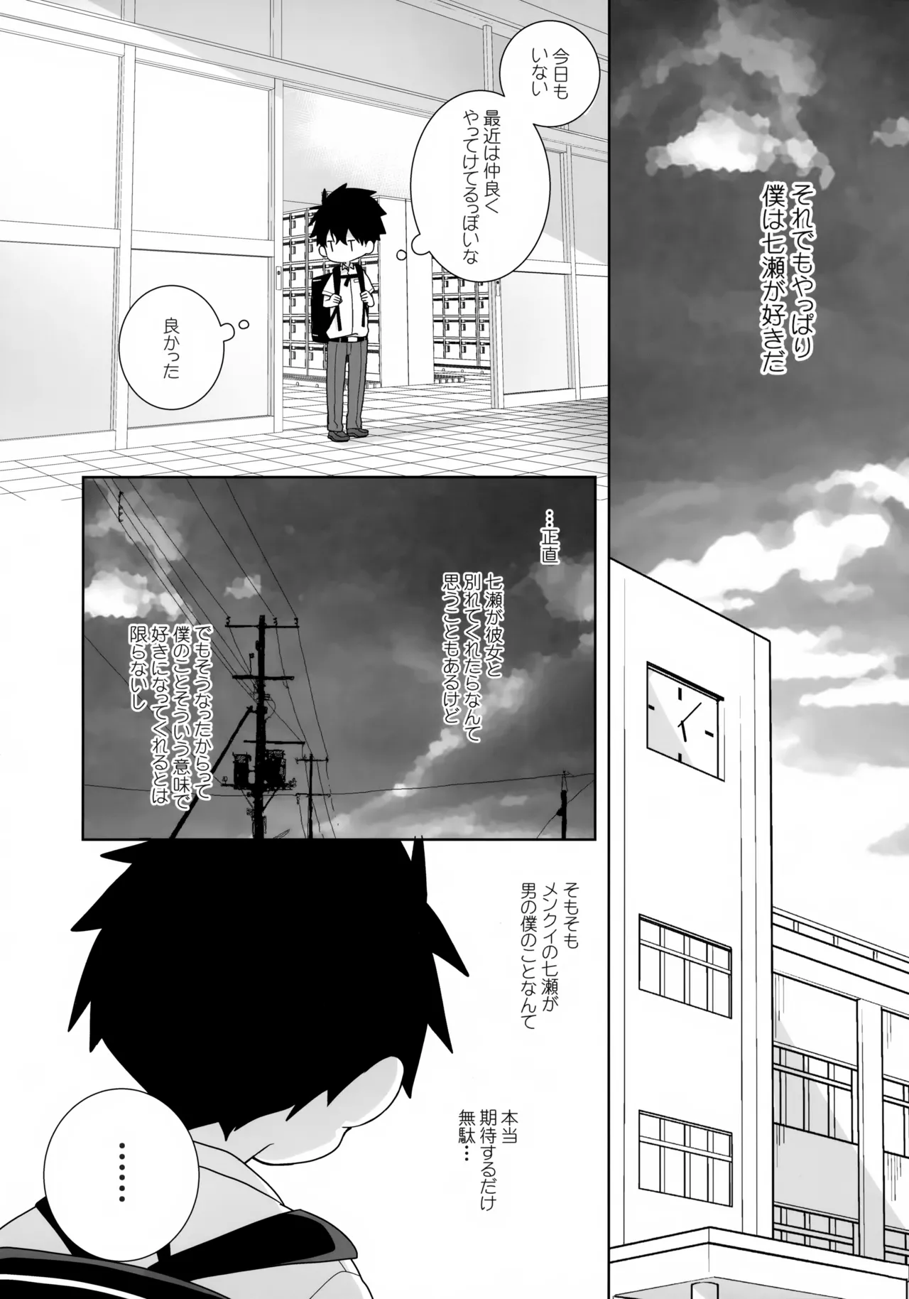 こういうの、セフレっていうんだろうな - page9