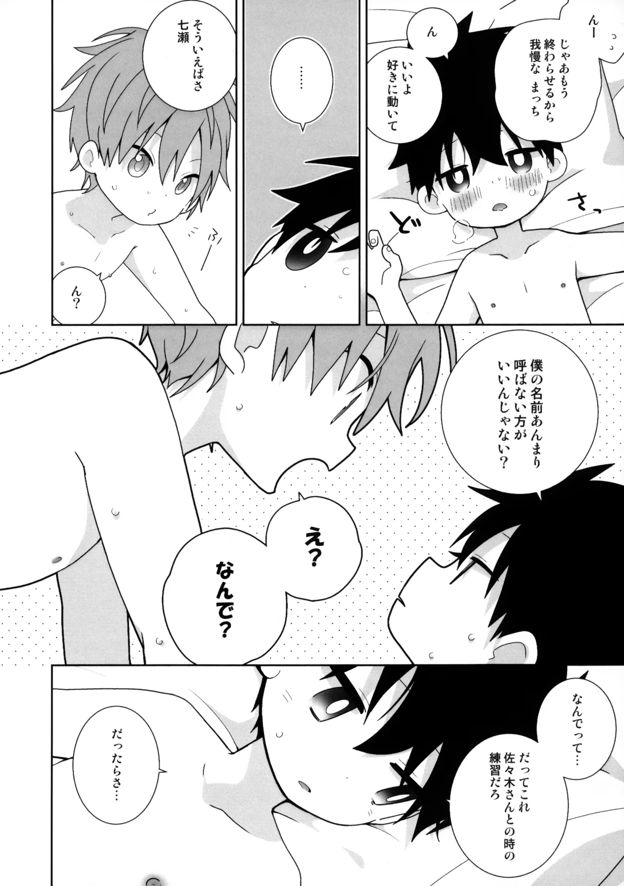 そんなの変じゃん - page2