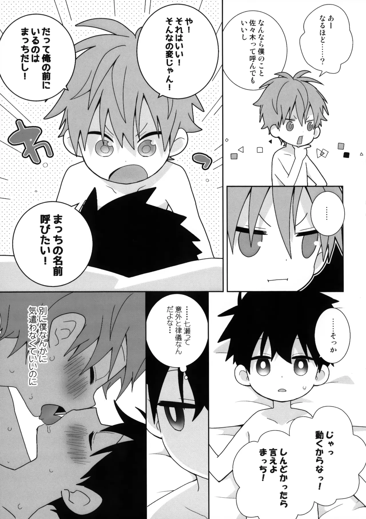 そんなの変じゃん - page3