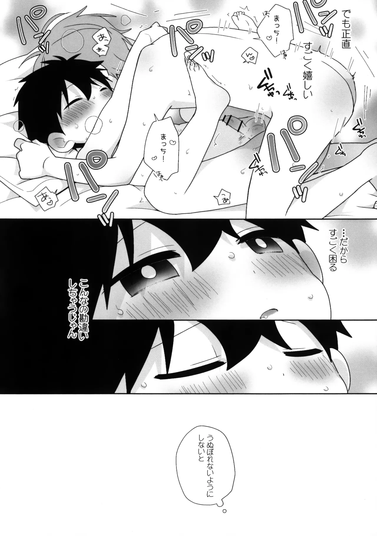 そんなの変じゃん - page4