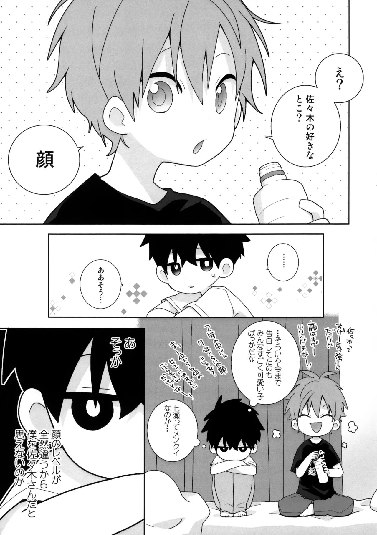 そんなの変じゃん - page5