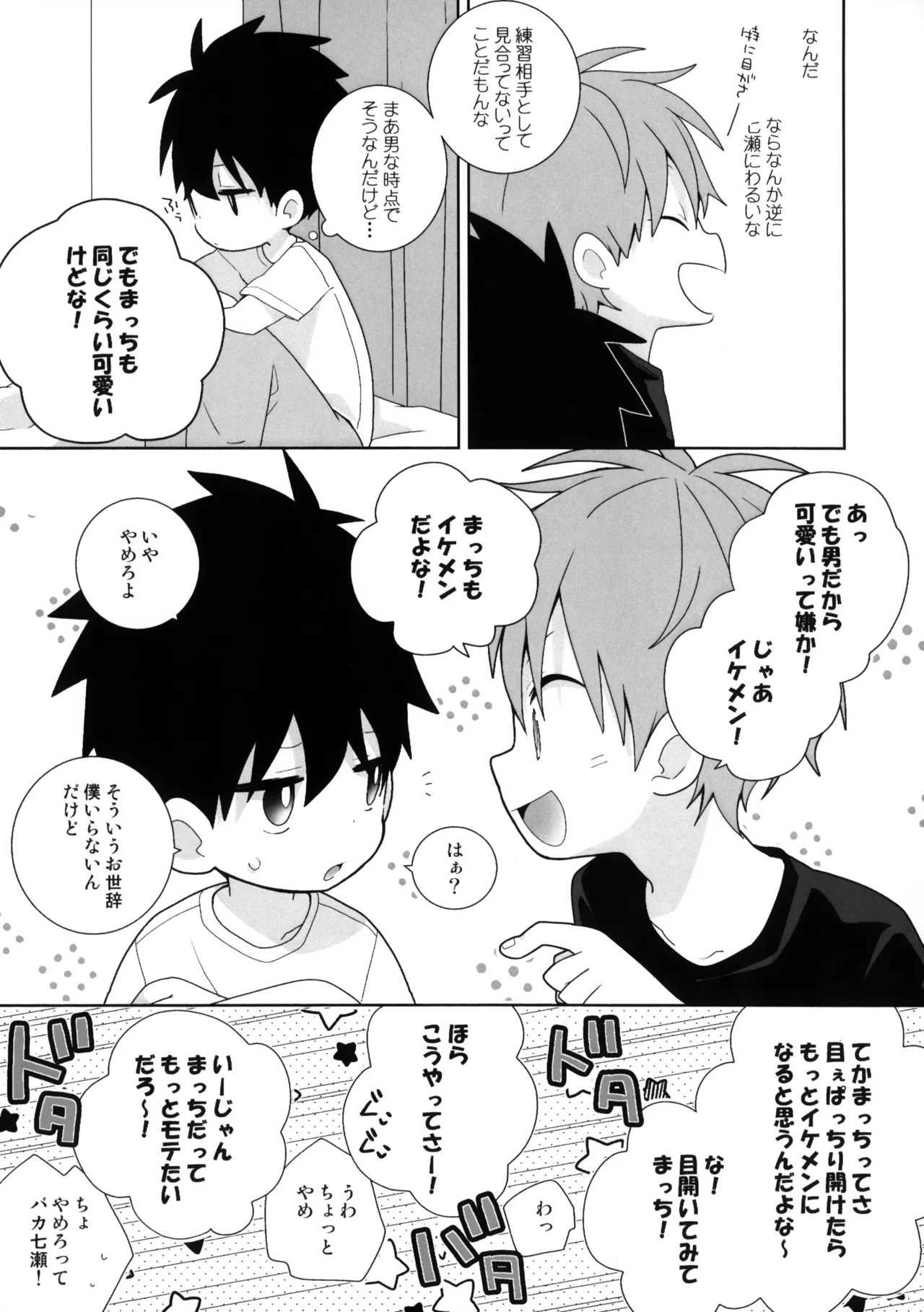 そんなの変じゃん - page6