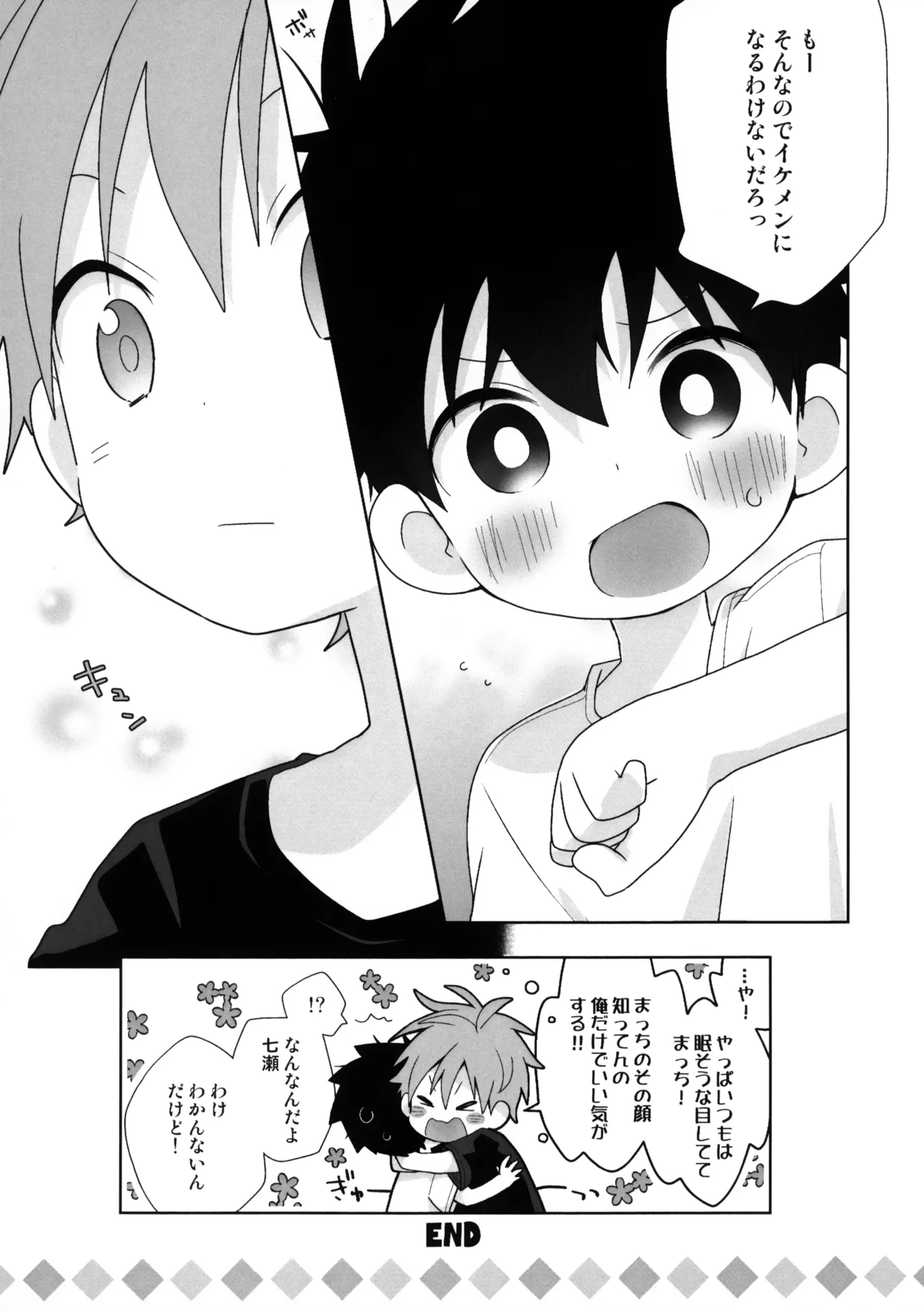 そんなの変じゃん - page7