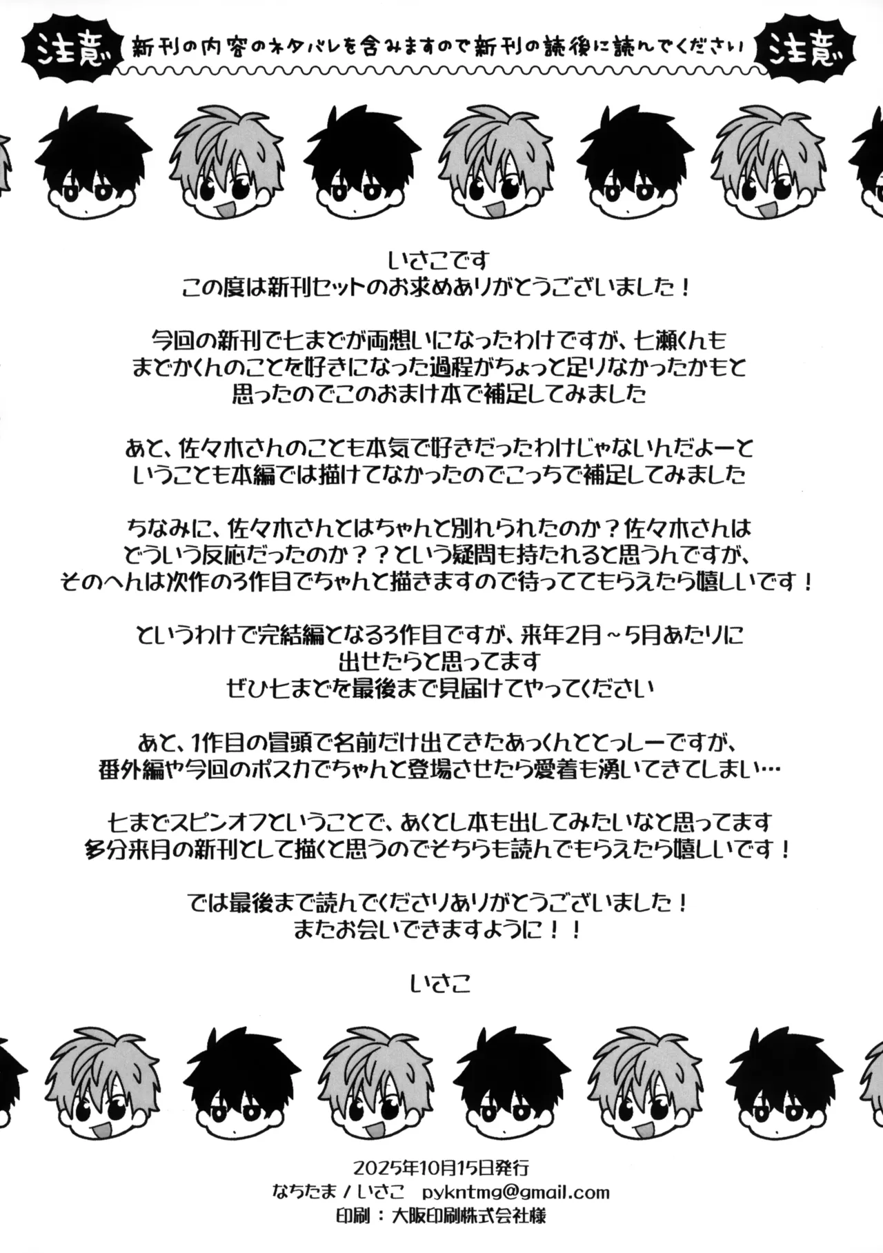 そんなの変じゃん - page8