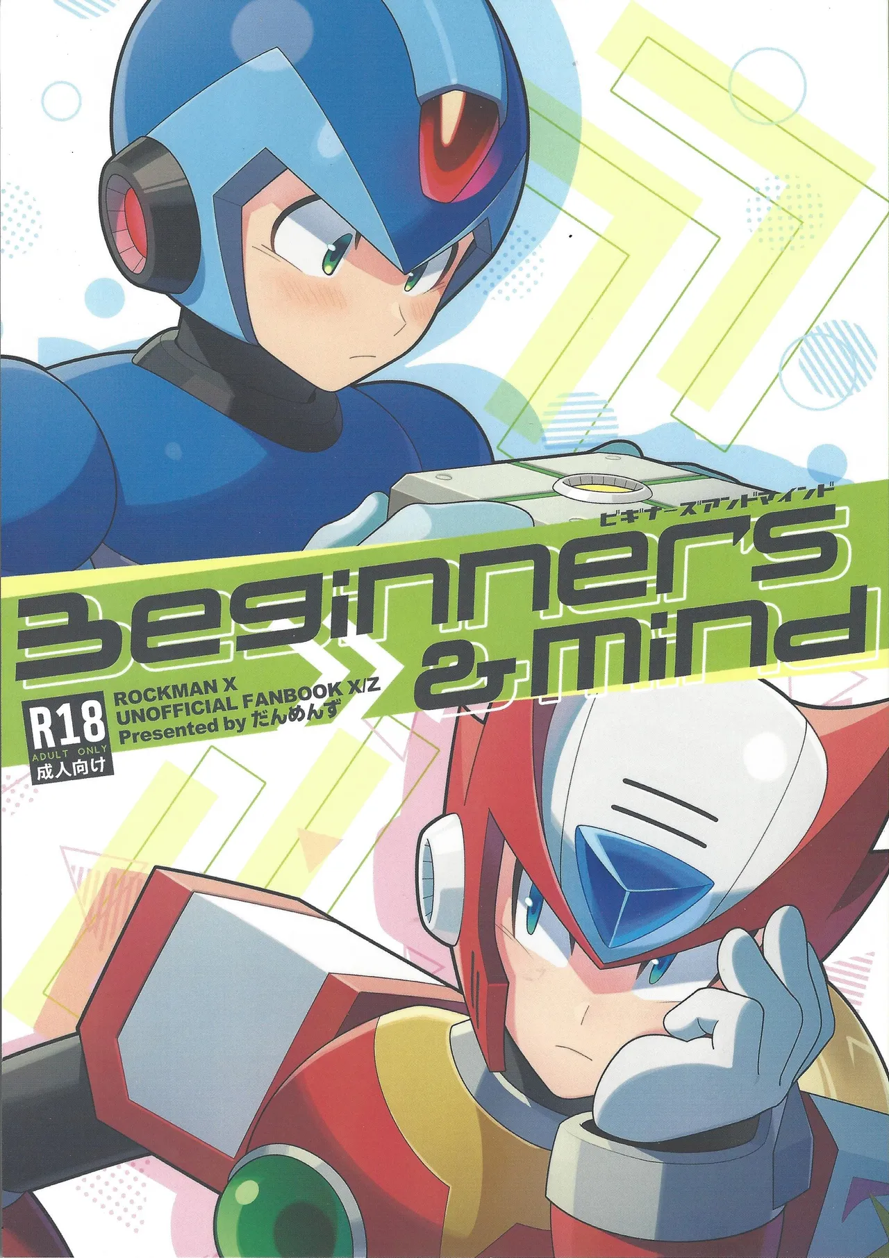 Beginners and Mind - page1