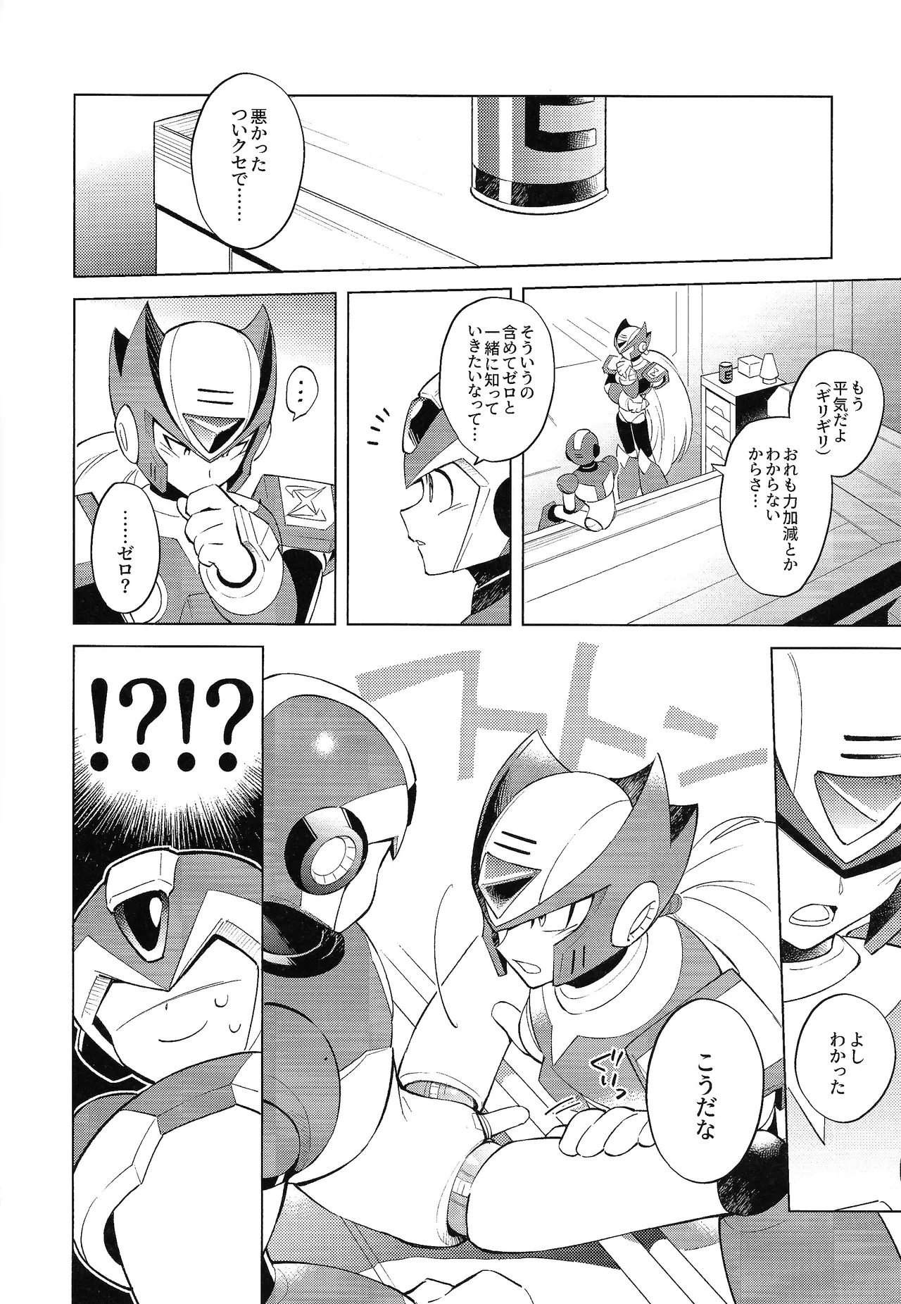 Beginners and Mind - page12