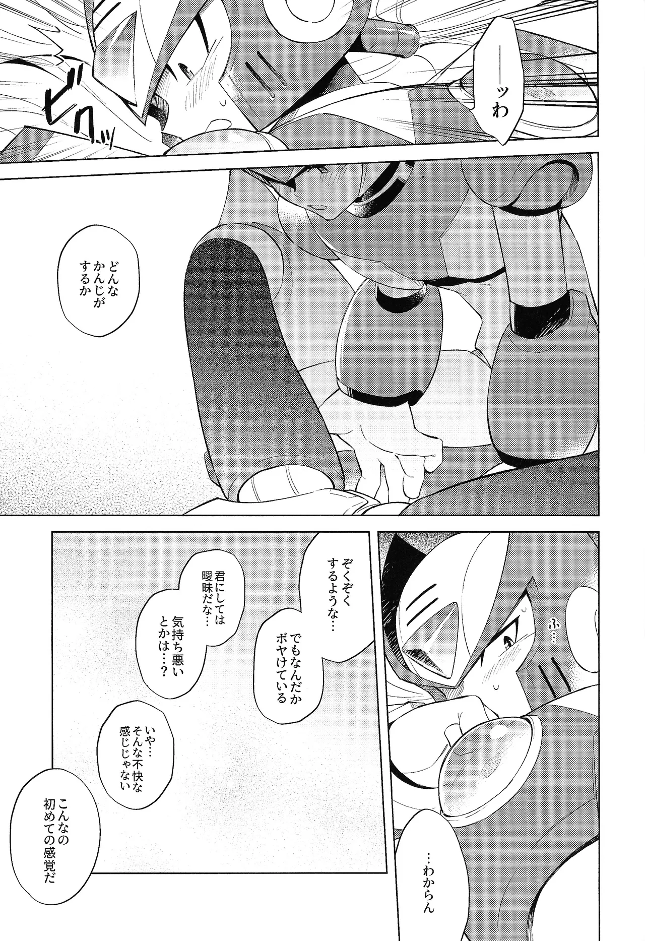 Beginners and Mind - page21