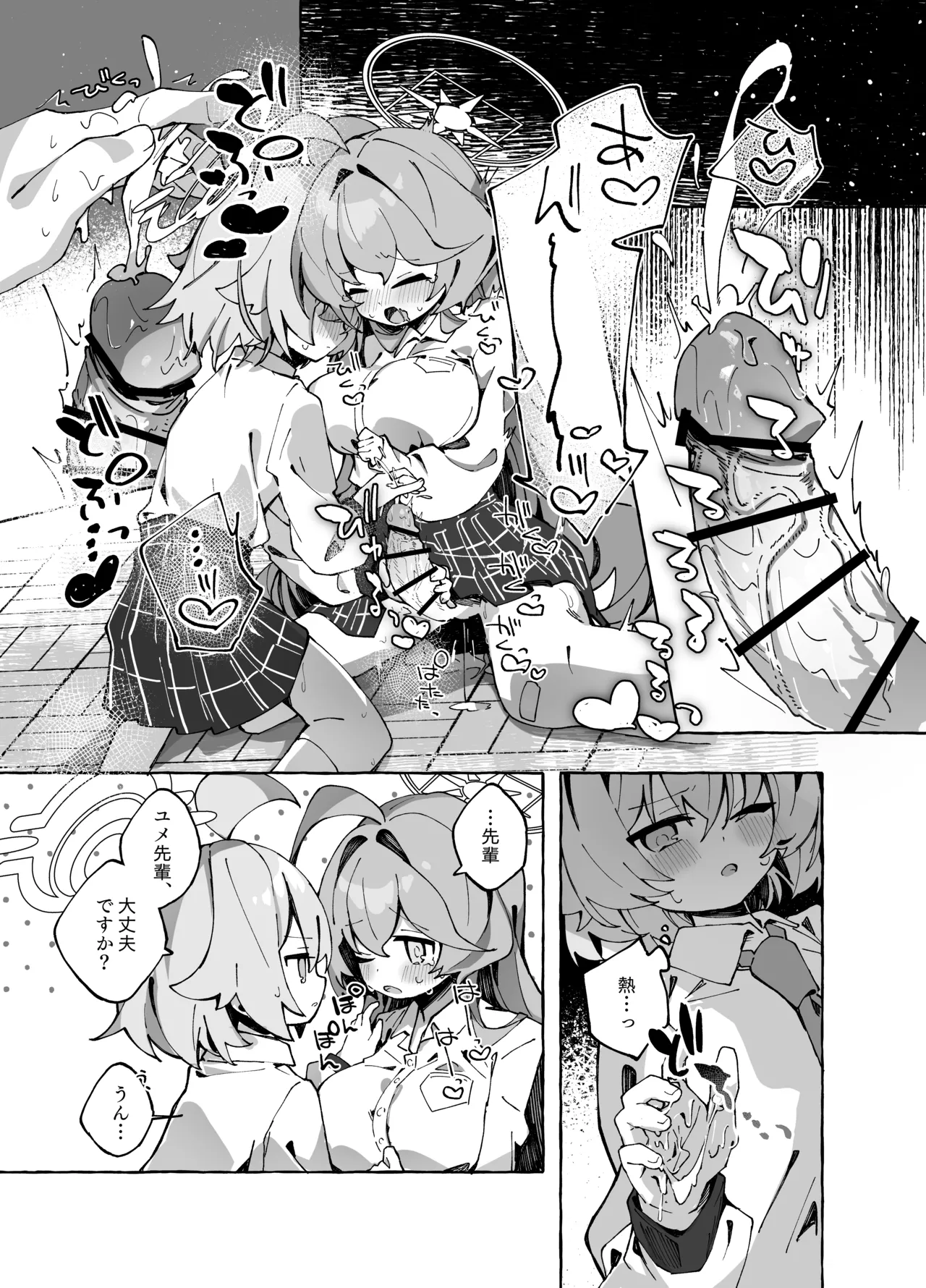 ユメ先輩のふたなり薬治験 ～ホシノちゃんといっしょ！～ - page10