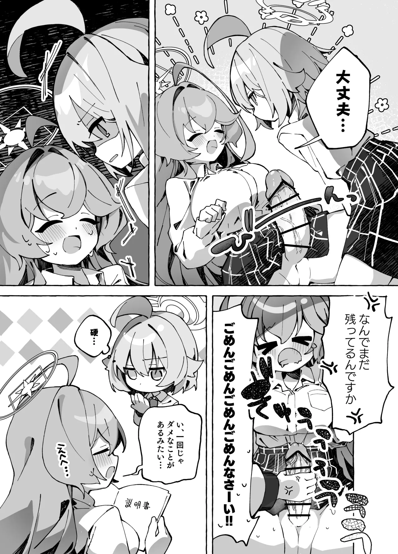 ユメ先輩のふたなり薬治験 ～ホシノちゃんといっしょ！～ - page11