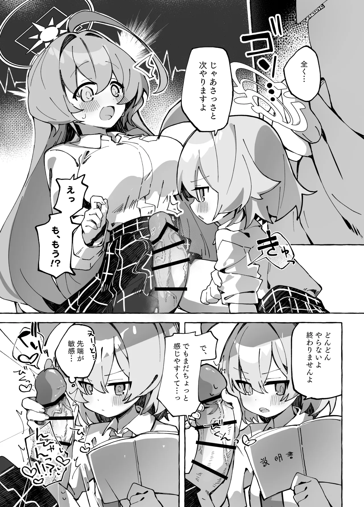 ユメ先輩のふたなり薬治験 ～ホシノちゃんといっしょ！～ - page12