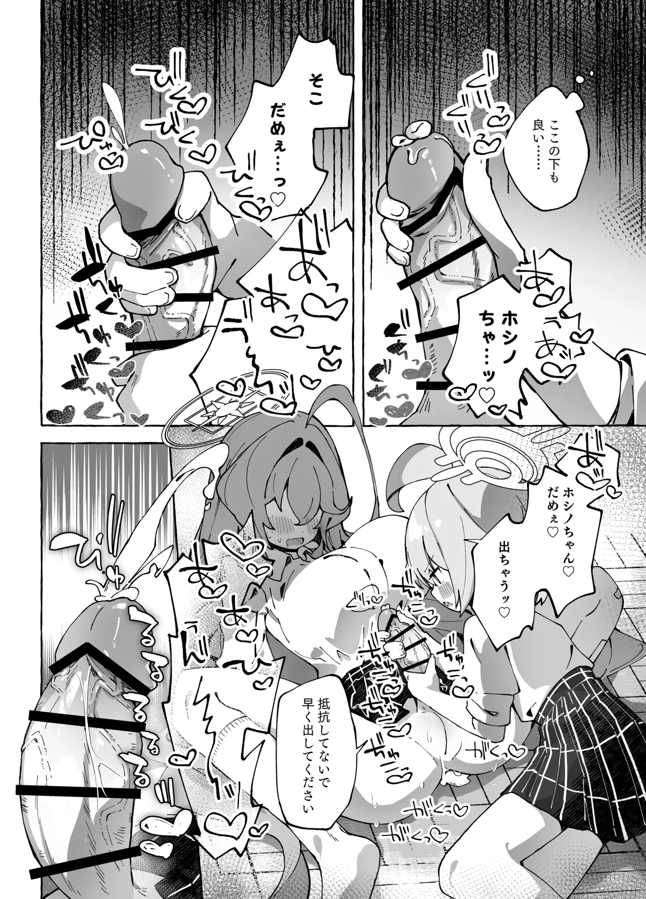 ユメ先輩のふたなり薬治験 ～ホシノちゃんといっしょ！～ - page13