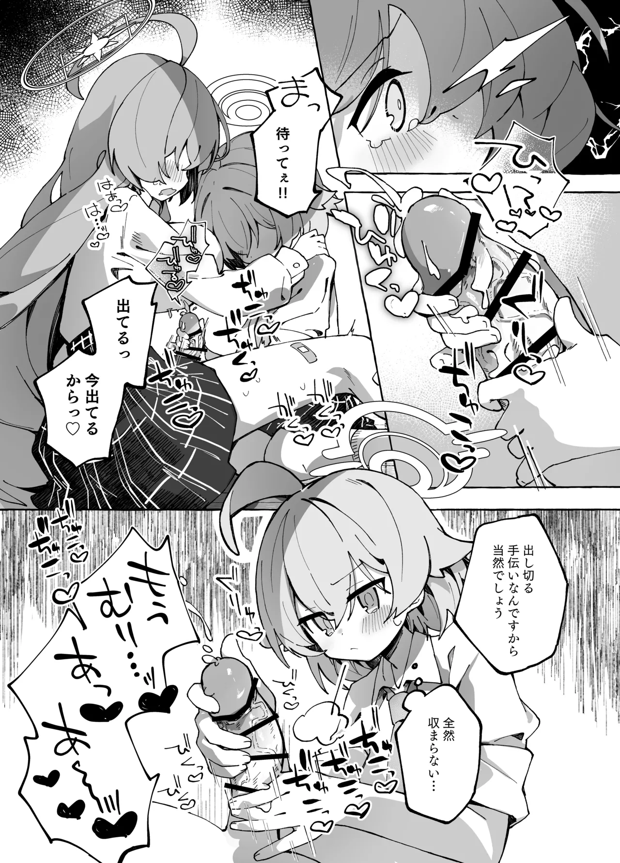 ユメ先輩のふたなり薬治験 ～ホシノちゃんといっしょ！～ - page14