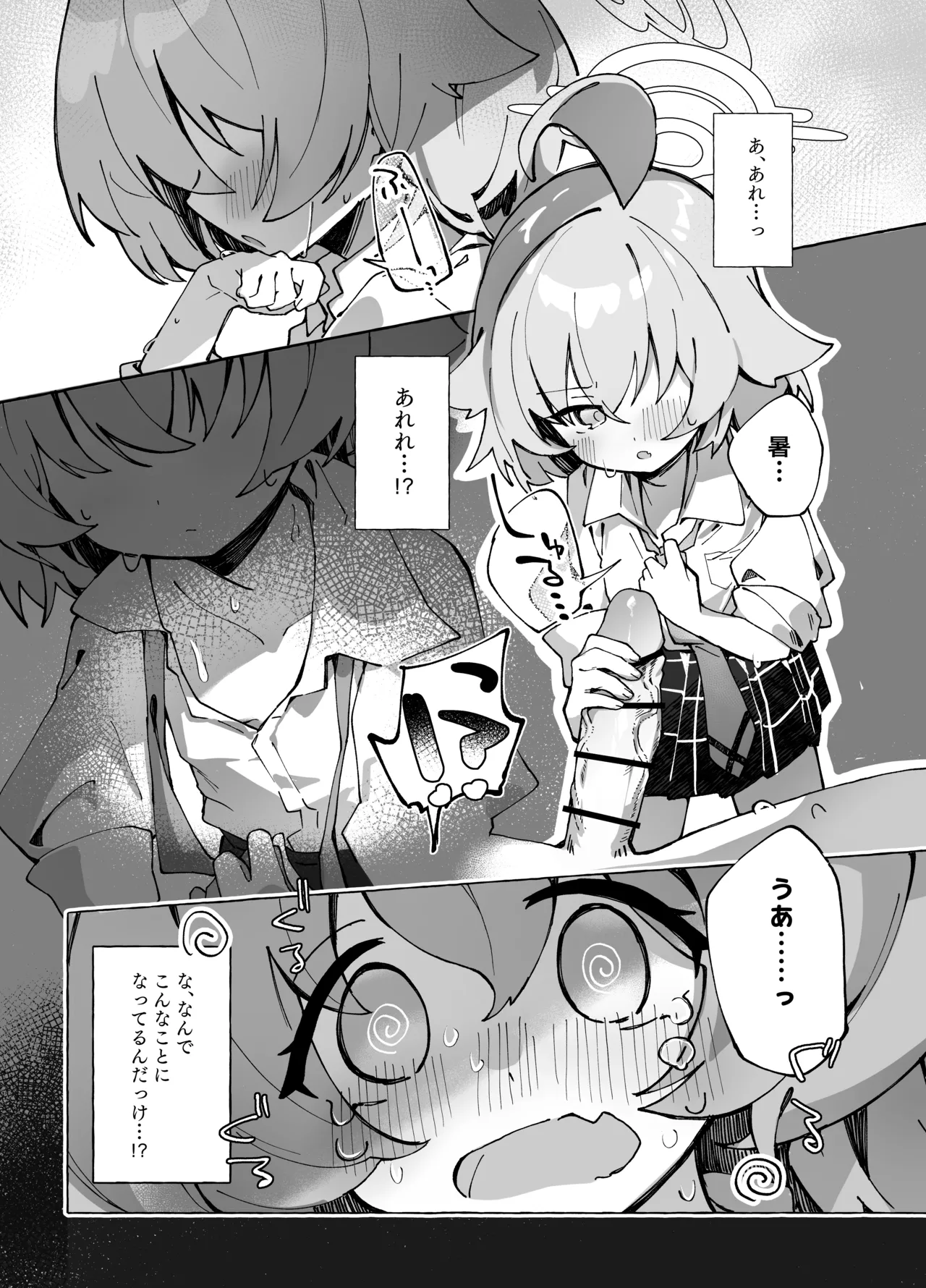 ユメ先輩のふたなり薬治験 ～ホシノちゃんといっしょ！～ - page15
