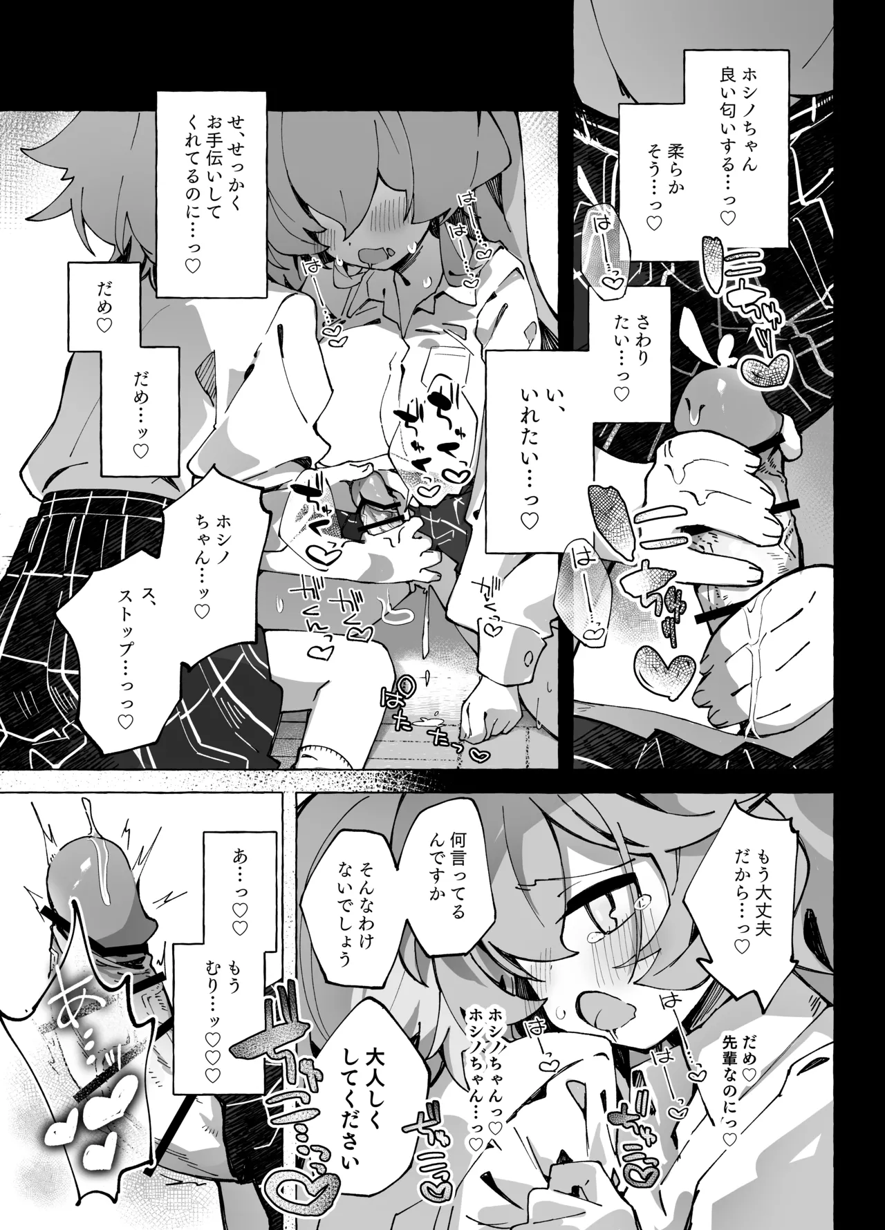ユメ先輩のふたなり薬治験 ～ホシノちゃんといっしょ！～ - page16