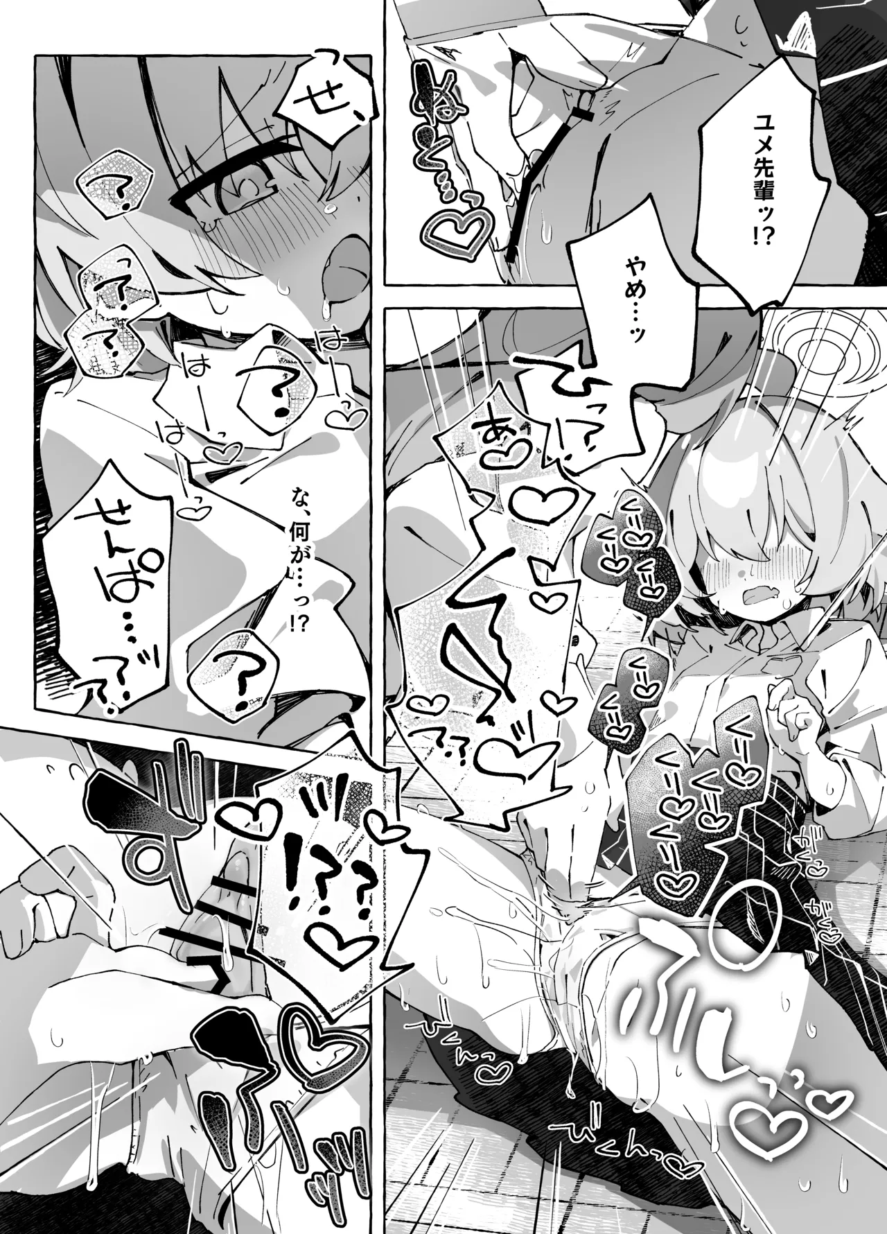 ユメ先輩のふたなり薬治験 ～ホシノちゃんといっしょ！～ - page19