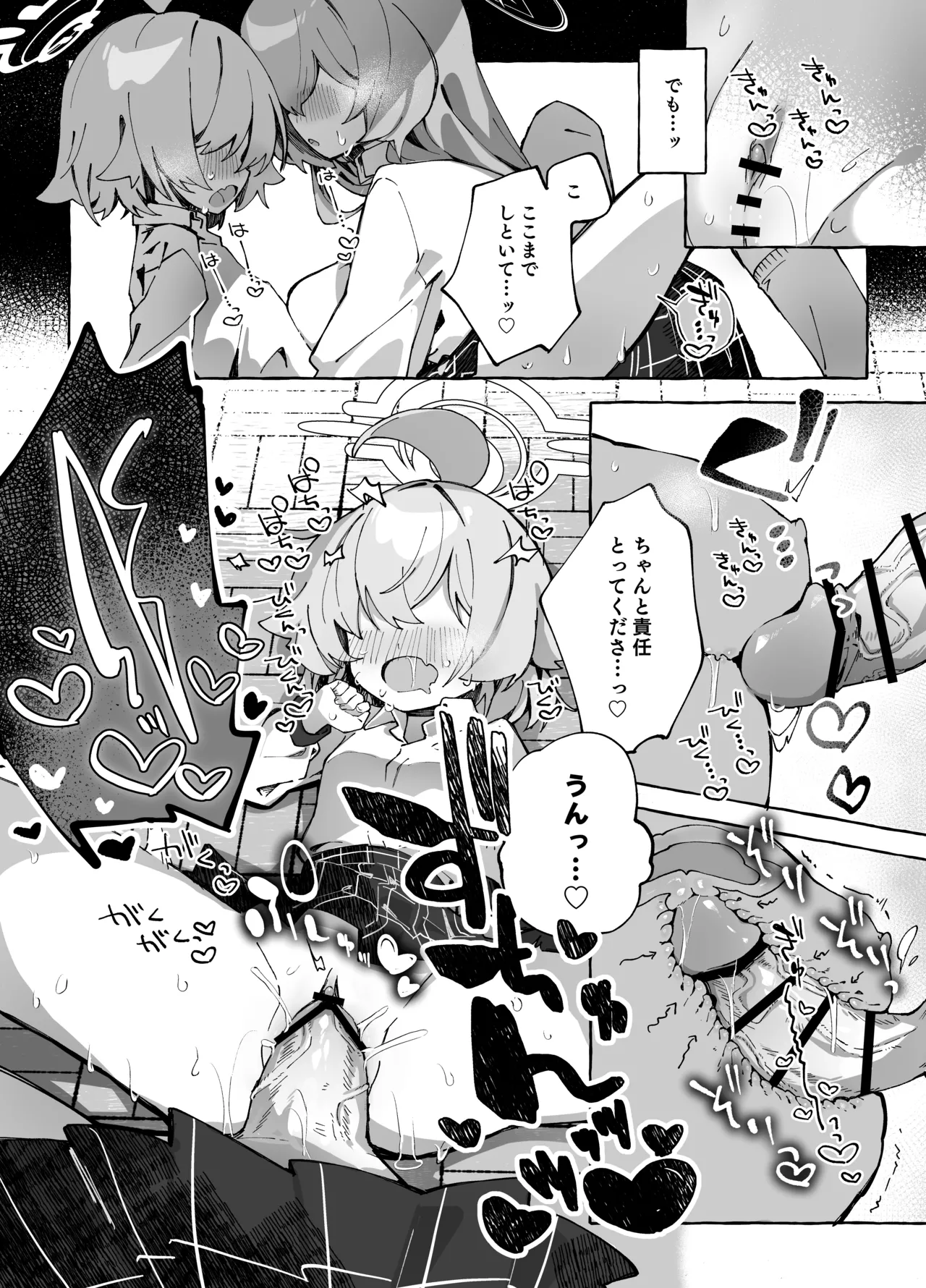 ユメ先輩のふたなり薬治験 ～ホシノちゃんといっしょ！～ - page23