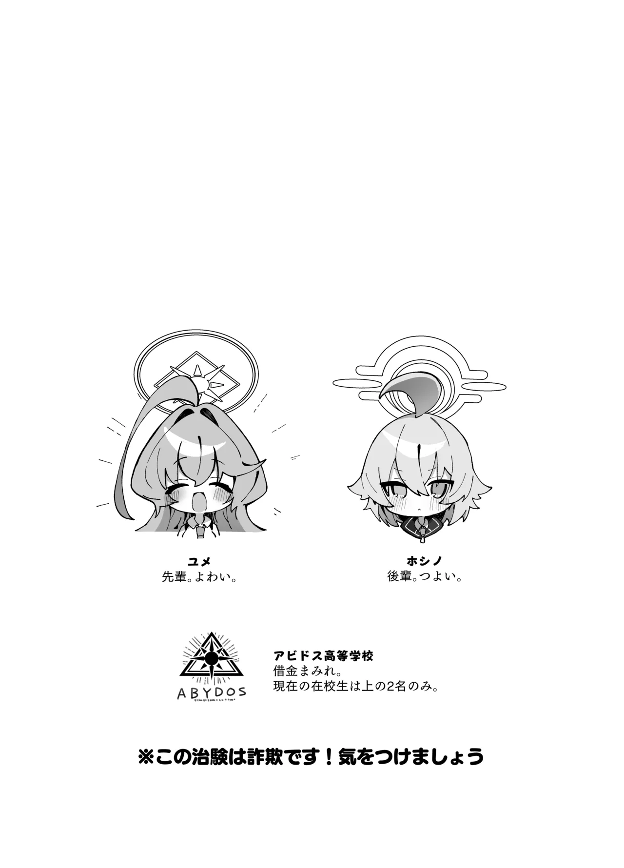 ユメ先輩のふたなり薬治験 ～ホシノちゃんといっしょ！～ - page3