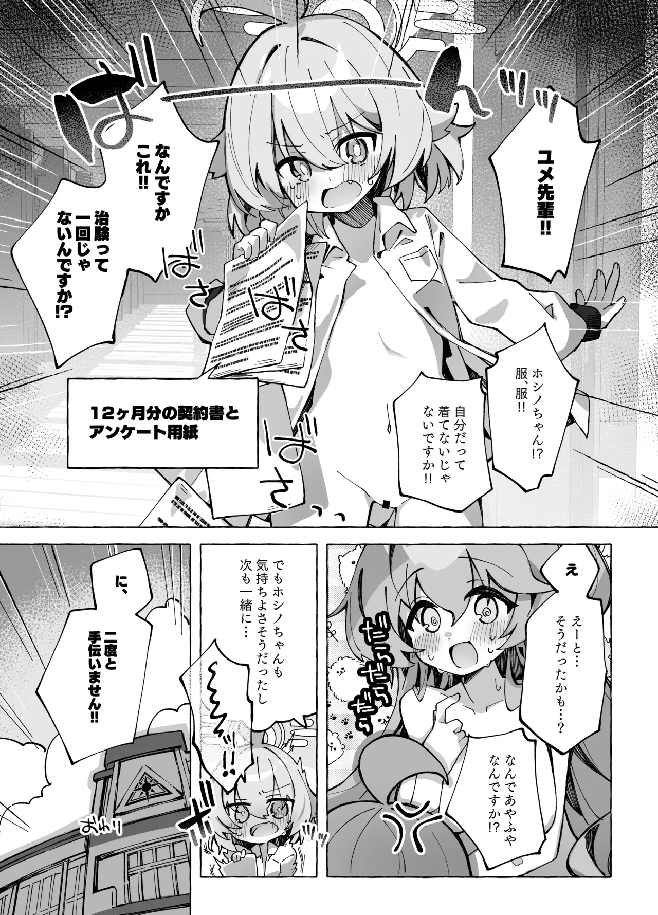 ユメ先輩のふたなり薬治験 ～ホシノちゃんといっしょ！～ - page32