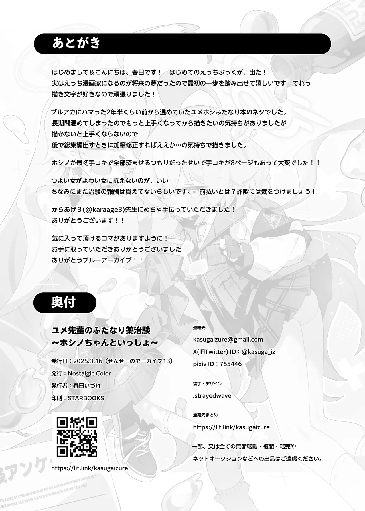 ユメ先輩のふたなり薬治験 ～ホシノちゃんといっしょ！～ - page33