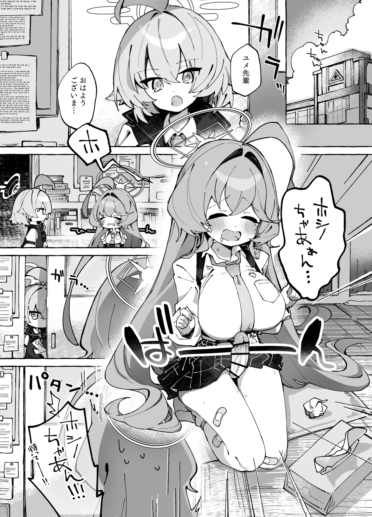 ユメ先輩のふたなり薬治験 ～ホシノちゃんといっしょ！～ - page4