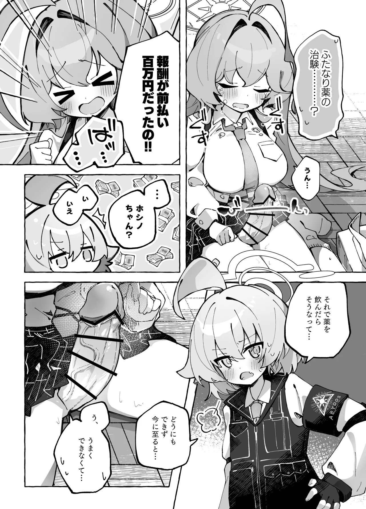 ユメ先輩のふたなり薬治験 ～ホシノちゃんといっしょ！～ - page5