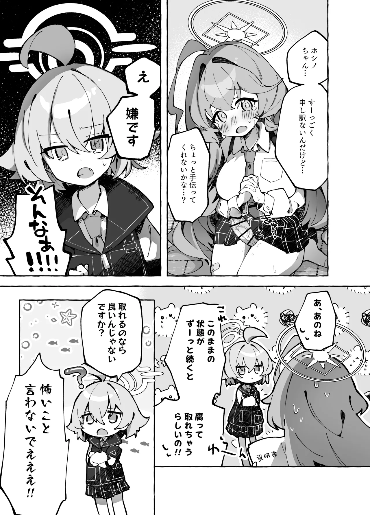 ユメ先輩のふたなり薬治験 ～ホシノちゃんといっしょ！～ - page6