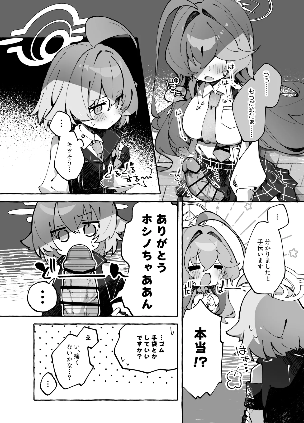 ユメ先輩のふたなり薬治験 ～ホシノちゃんといっしょ！～ - page7