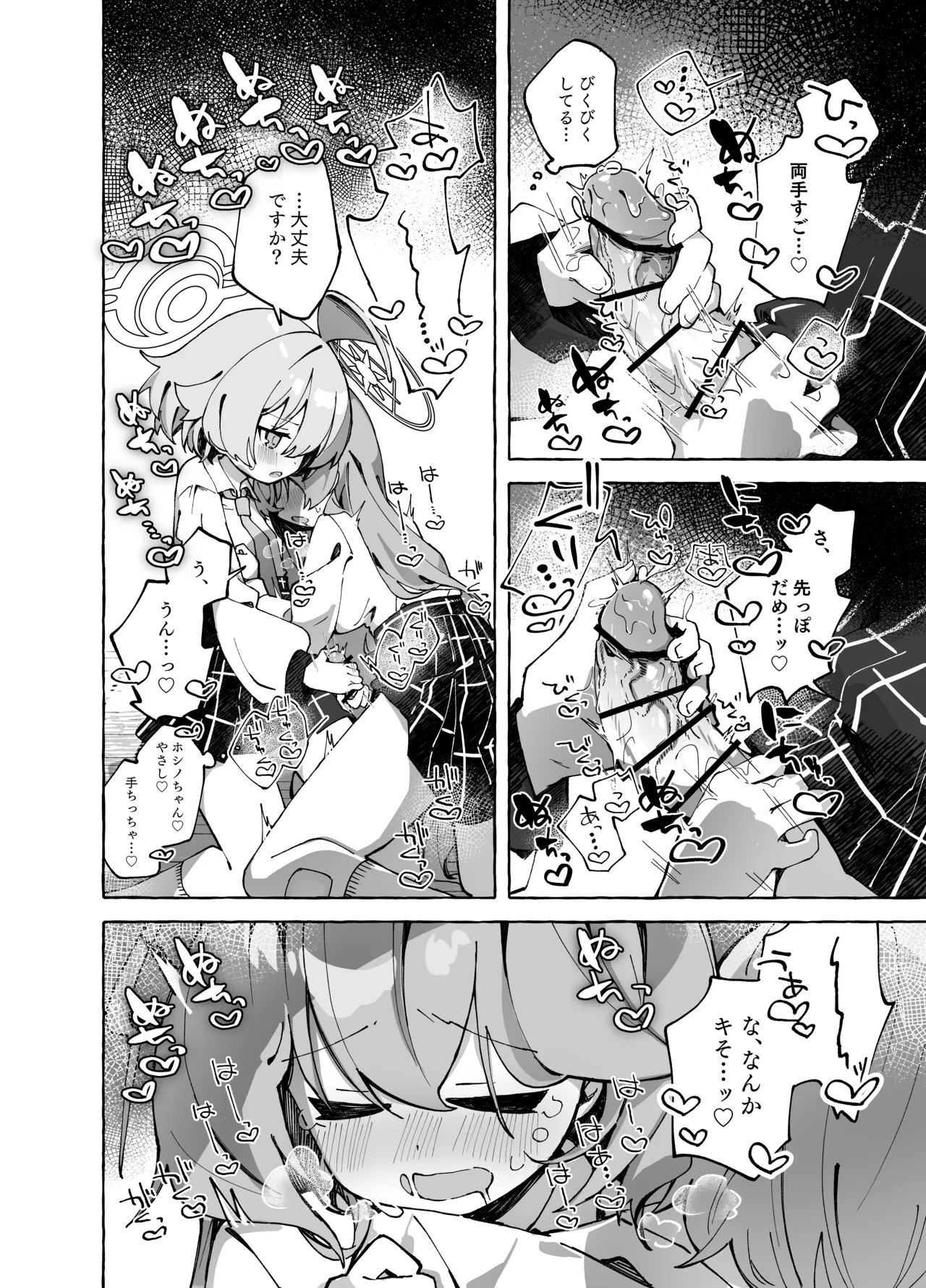 ユメ先輩のふたなり薬治験 ～ホシノちゃんといっしょ！～ - page9