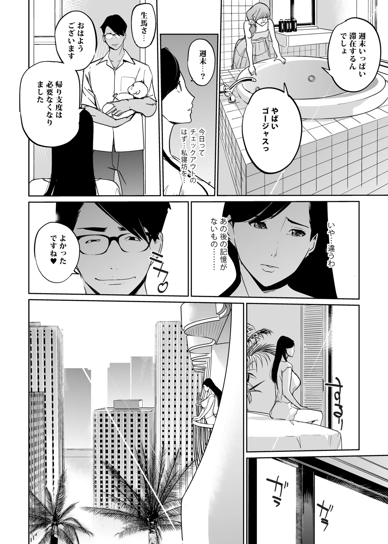 NTRミッドナイトプール しーずん2 ＃4 - page10