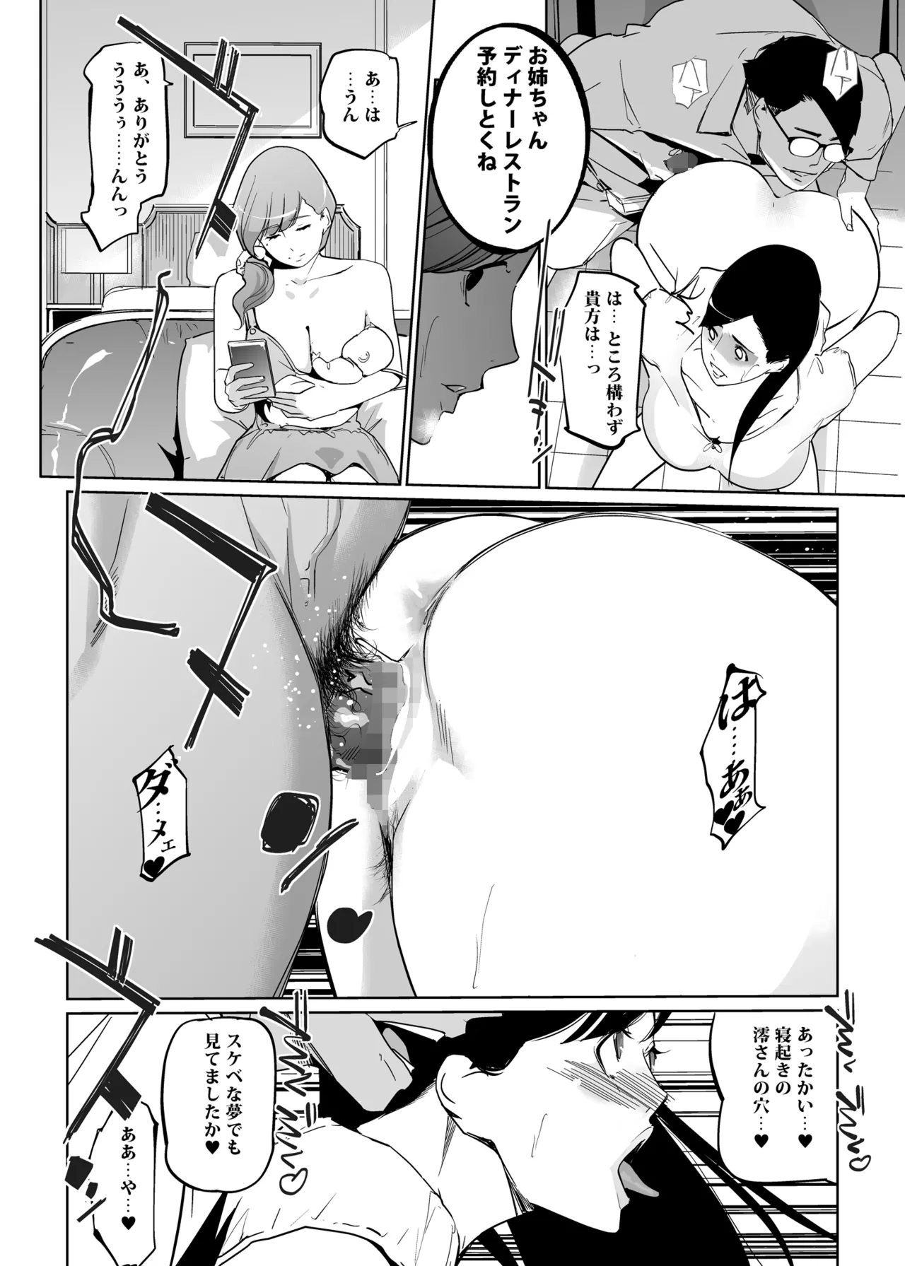 NTRミッドナイトプール しーずん2 ＃4 - page12