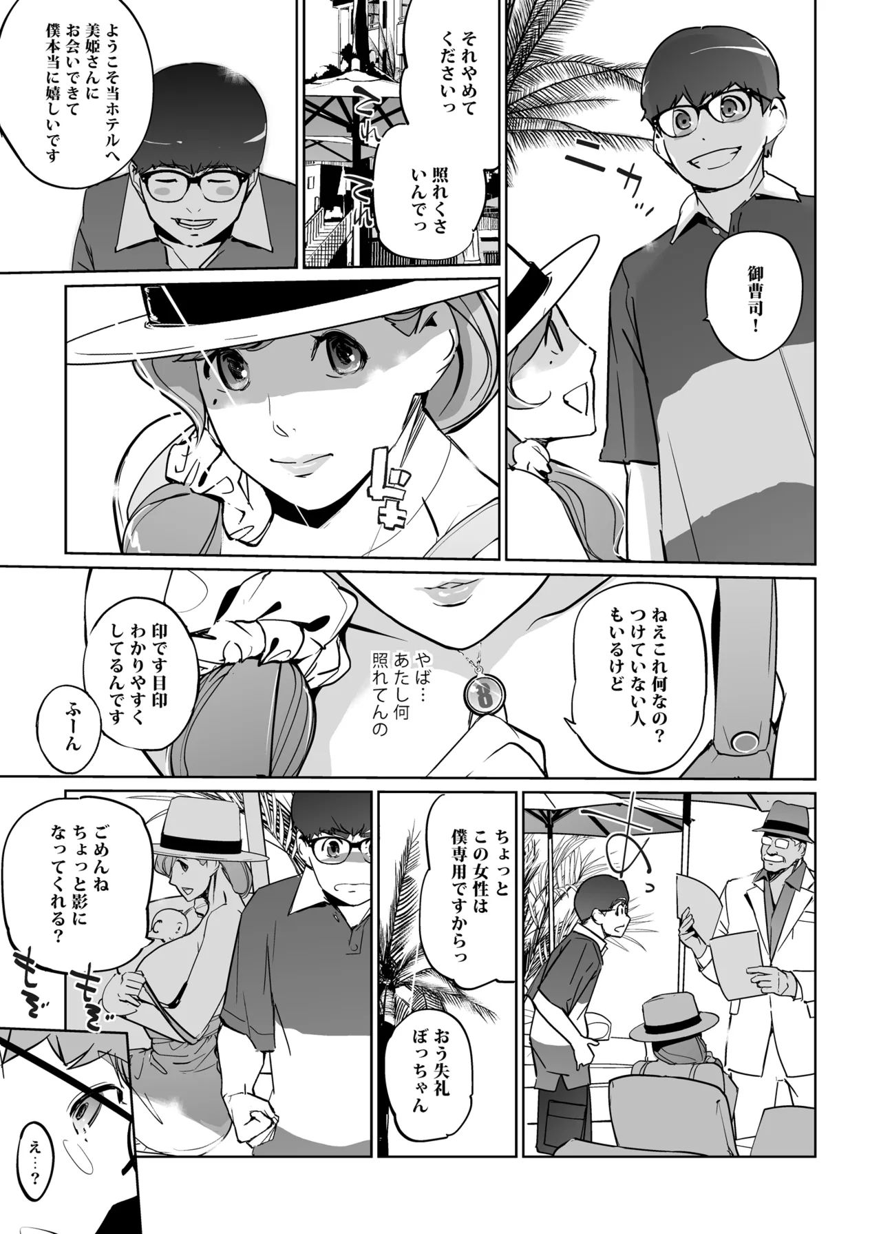 NTRミッドナイトプール しーずん2 ＃4 - page17