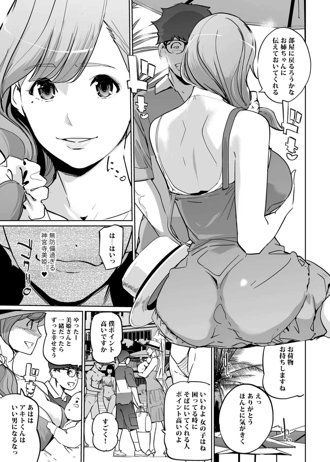 NTRミッドナイトプール しーずん2 ＃4 - page19