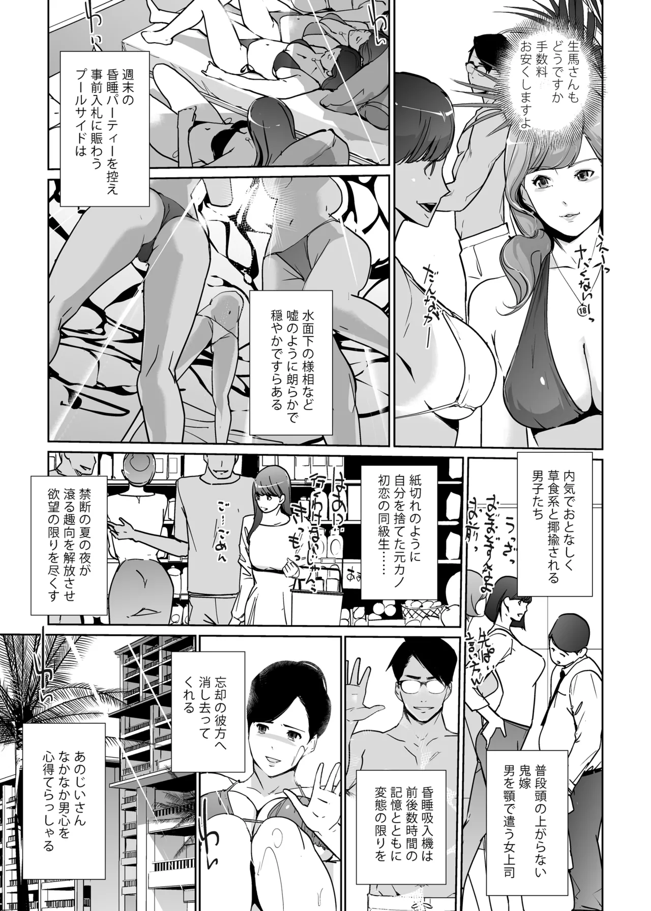 NTRミッドナイトプール しーずん2 ＃4 - page21