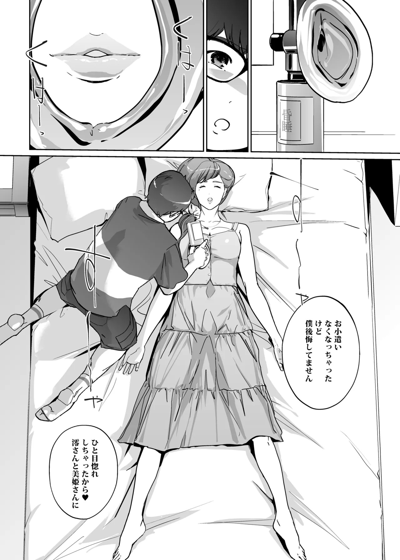 NTRミッドナイトプール しーずん2 ＃4 - page22