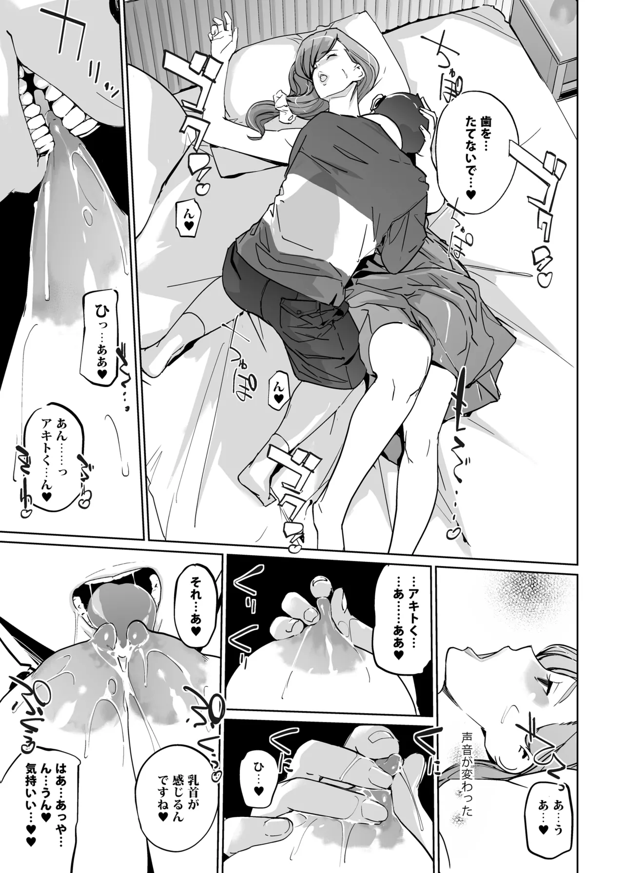 NTRミッドナイトプール しーずん2 ＃4 - page27