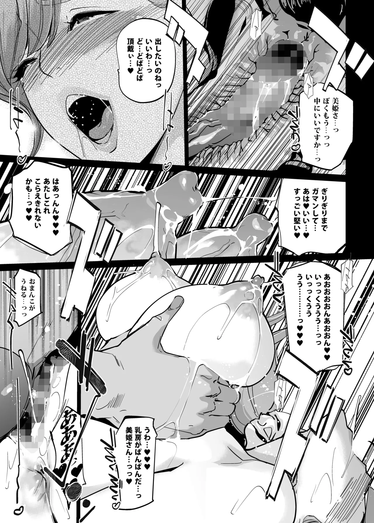 NTRミッドナイトプール しーずん2 ＃4 - page45