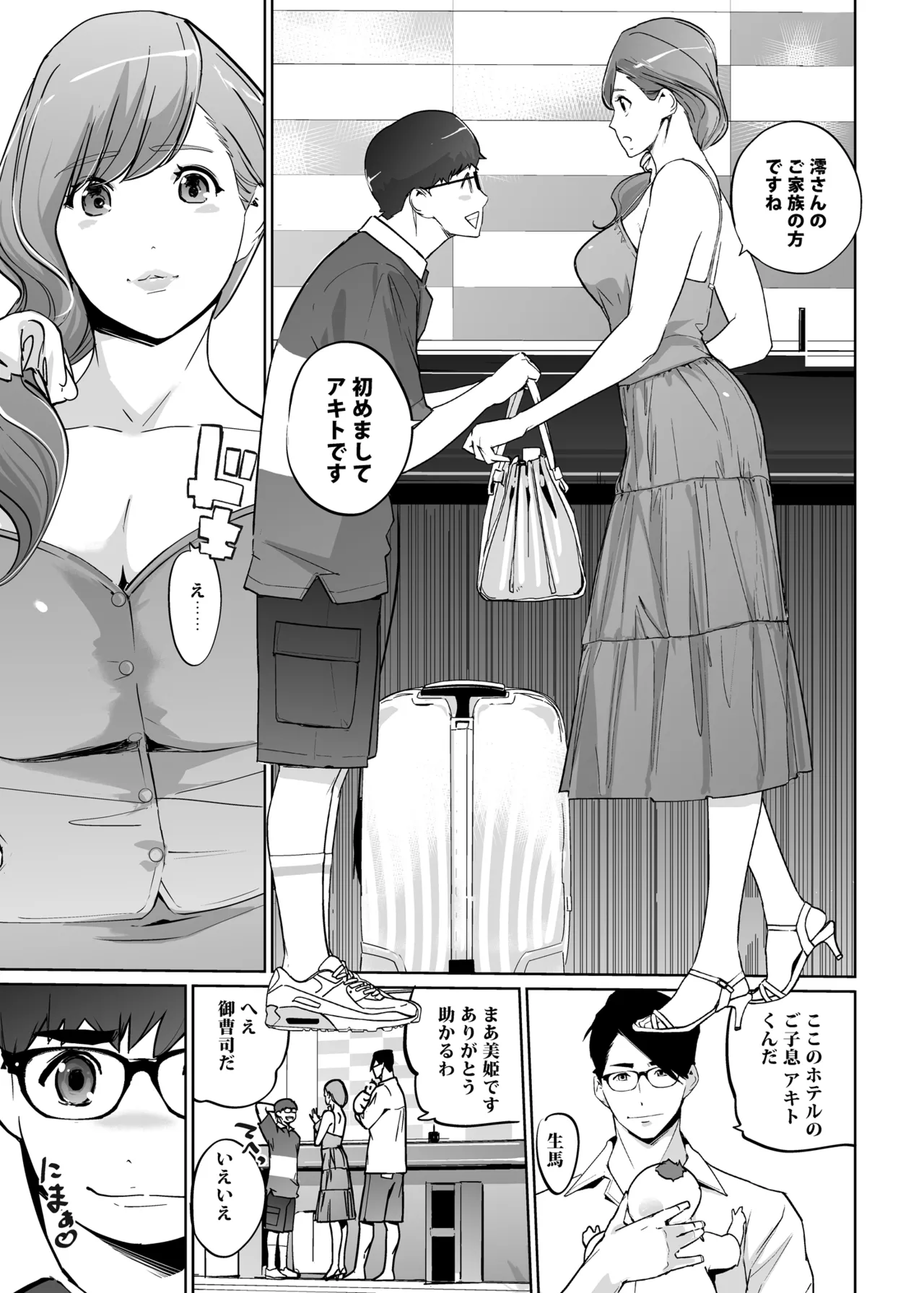 NTRミッドナイトプール しーずん2 ＃4 - page5