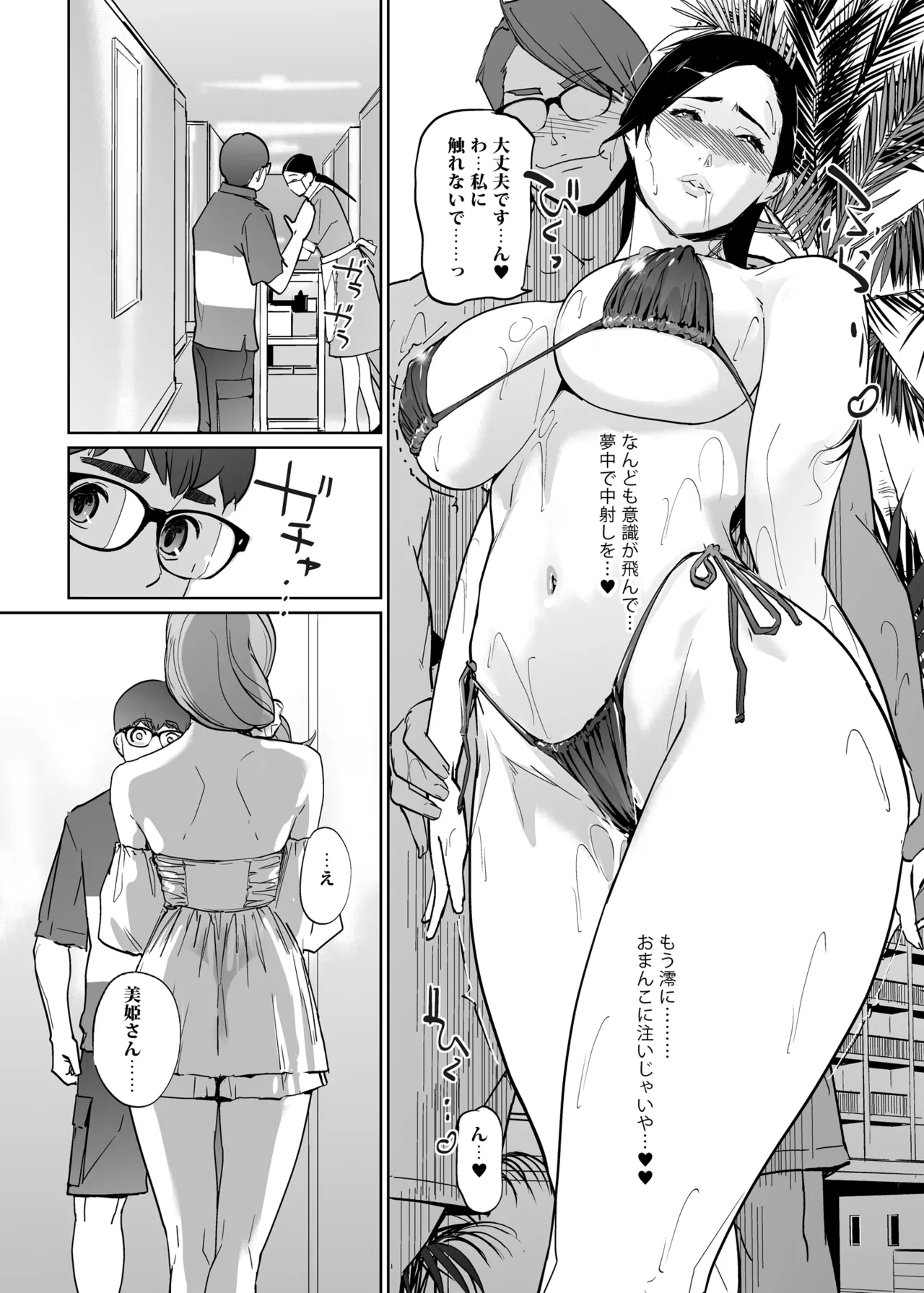 NTRミッドナイトプール しーずん2 ＃4 - page56