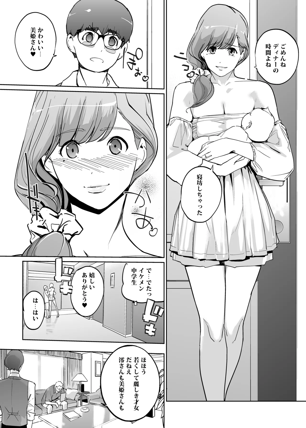 NTRミッドナイトプール しーずん2 ＃4 - page57