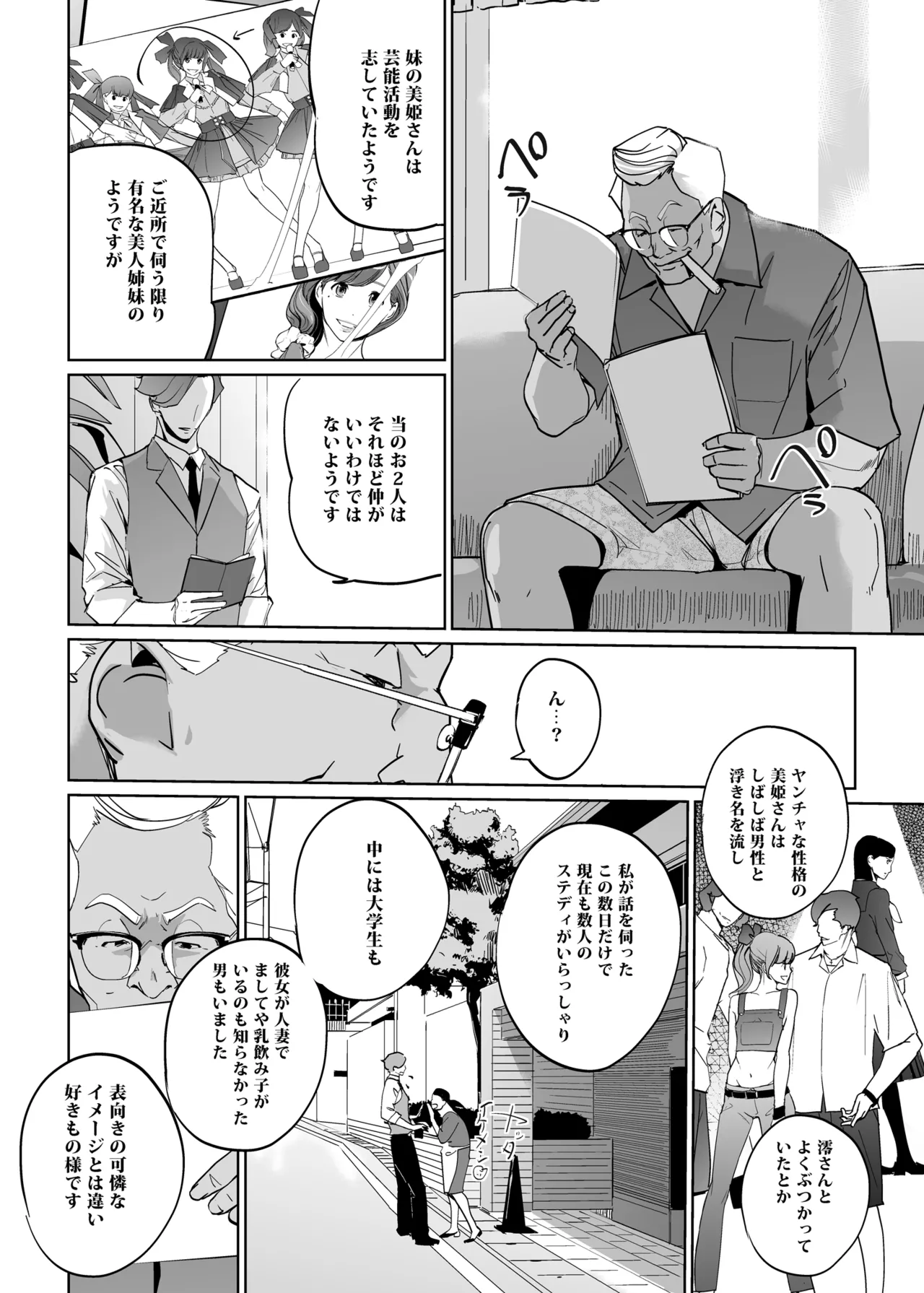 NTRミッドナイトプール しーずん2 ＃4 - page58