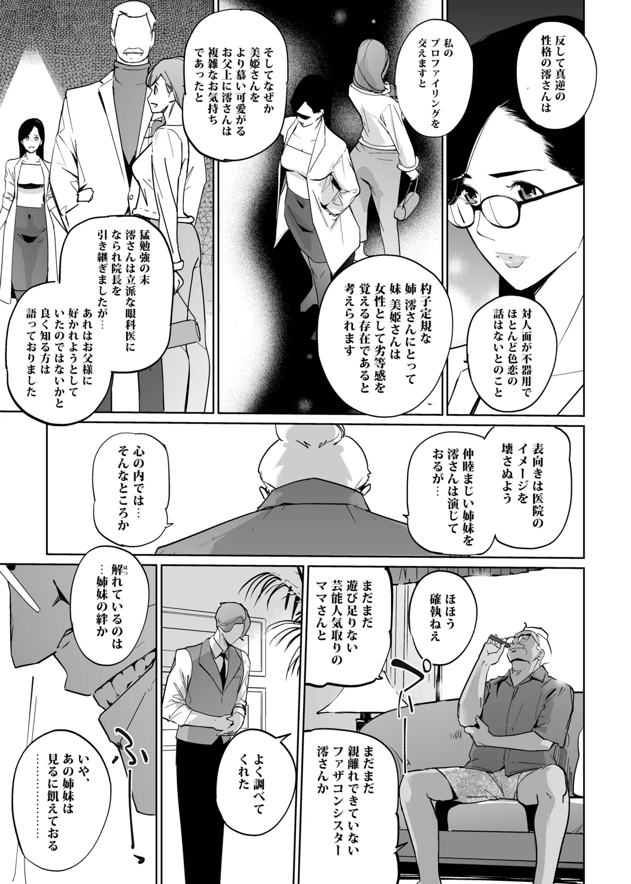 NTRミッドナイトプール しーずん2 ＃4 - page59