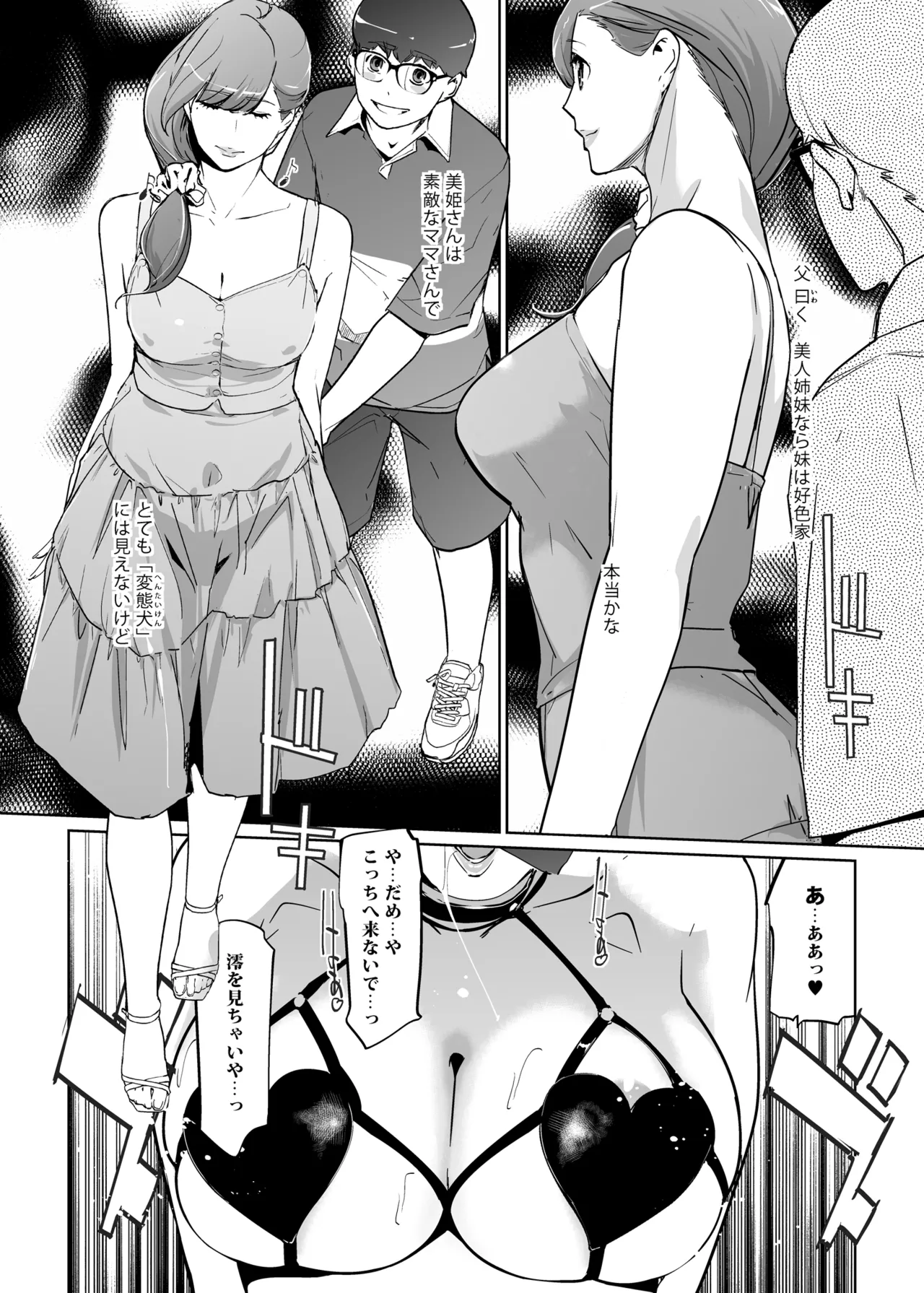 NTRミッドナイトプール しーずん2 ＃4 - page6