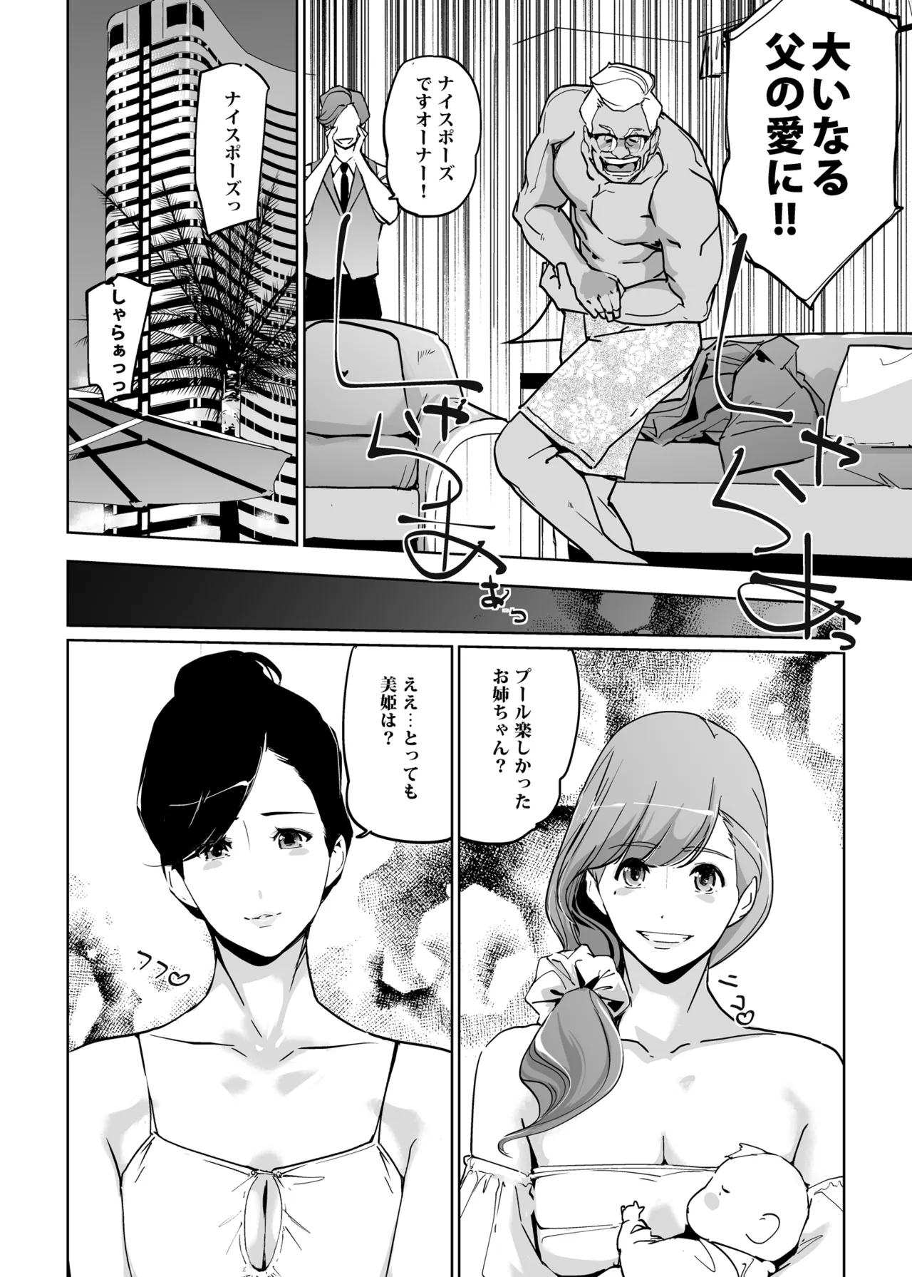 NTRミッドナイトプール しーずん2 ＃4 - page60