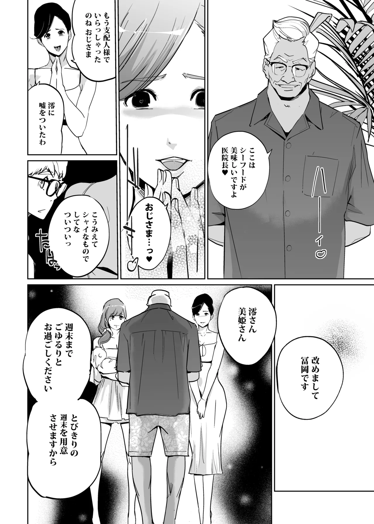 NTRミッドナイトプール しーずん2 ＃4 - page62