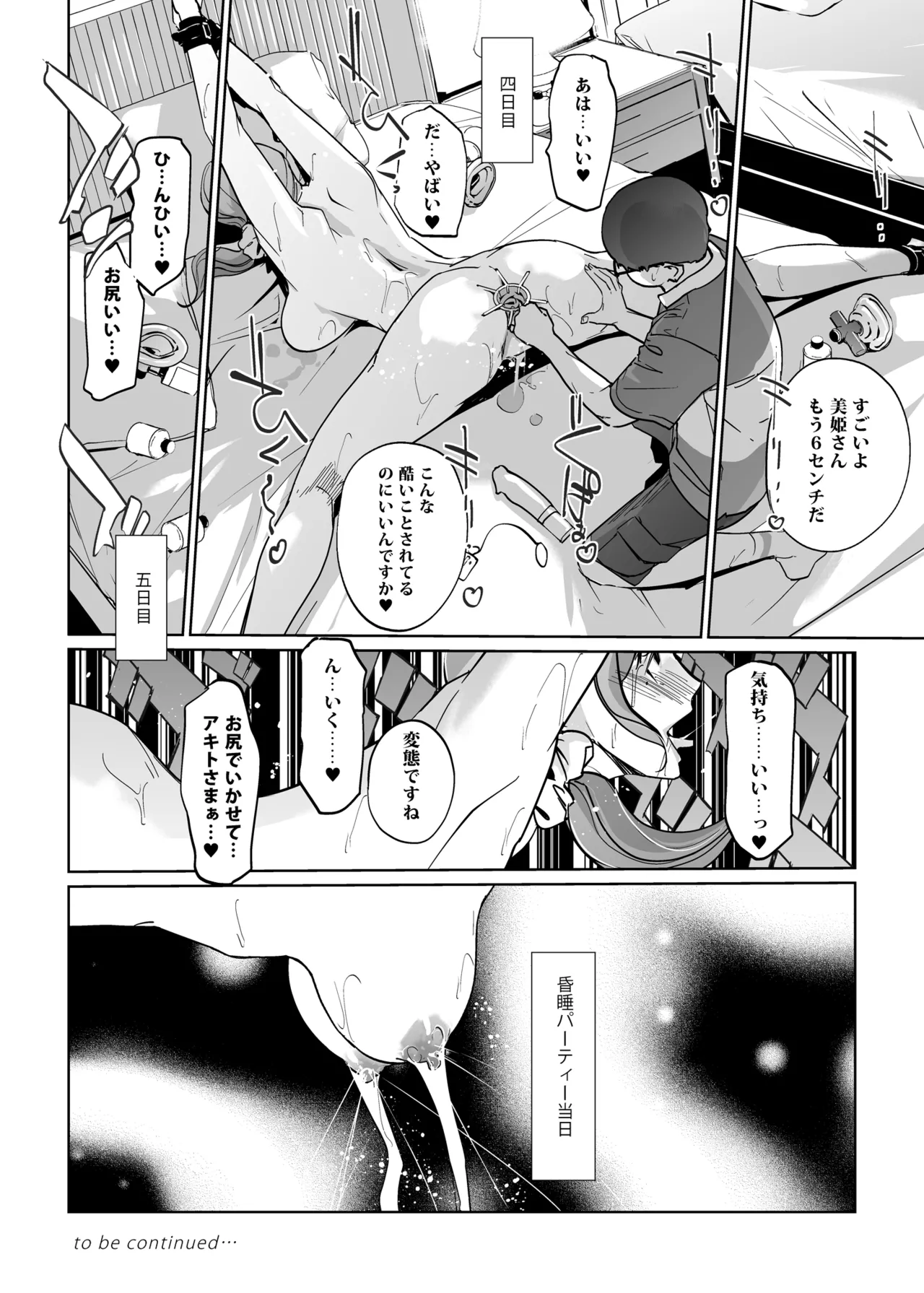 NTRミッドナイトプール しーずん2 ＃4 - page64