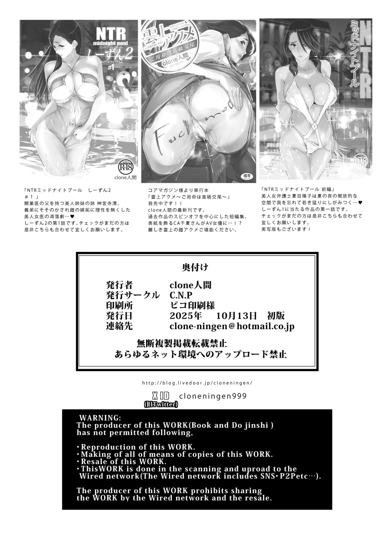 NTRミッドナイトプール しーずん2 ＃4 - page66