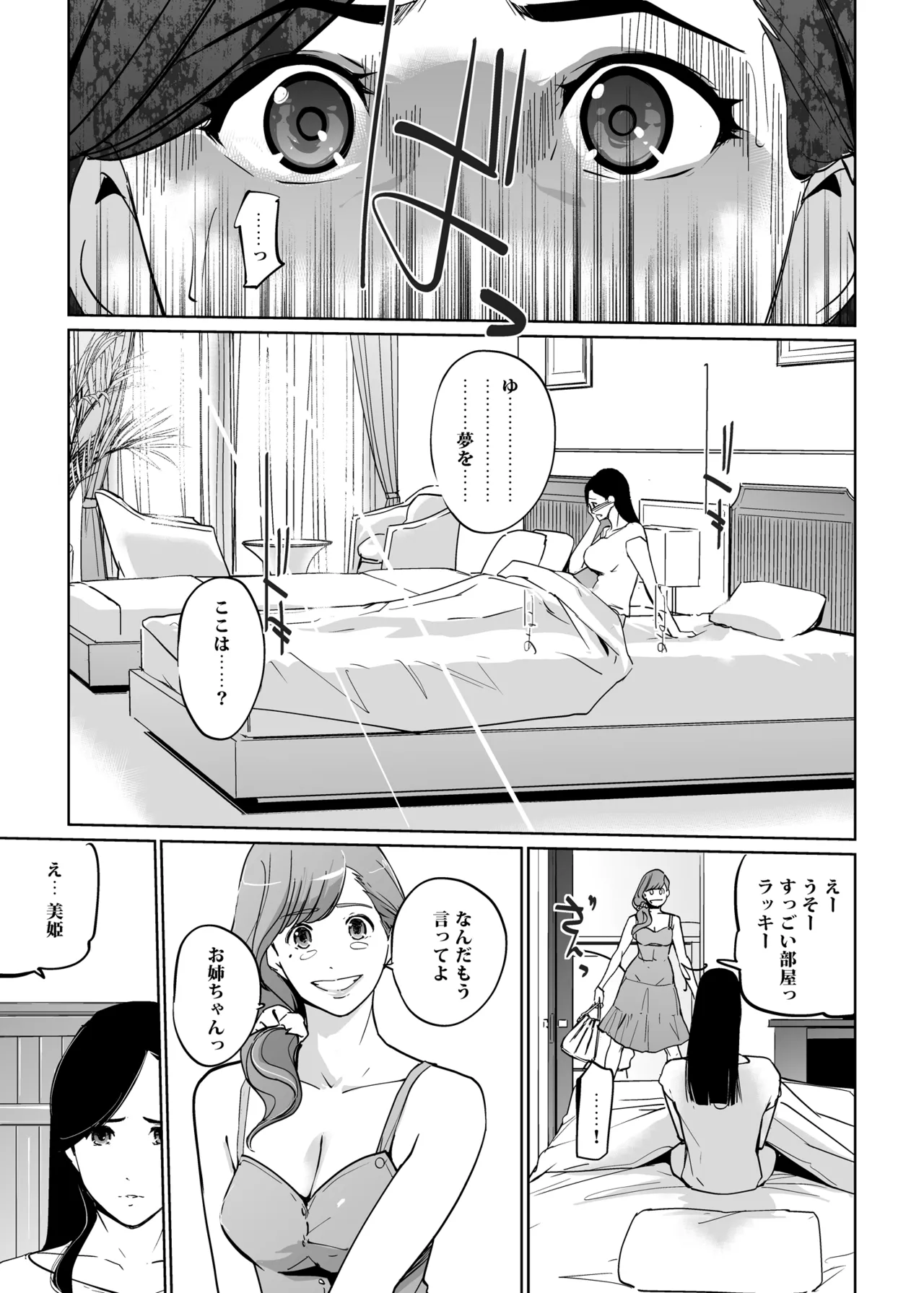 NTRミッドナイトプール しーずん2 ＃4 - page9