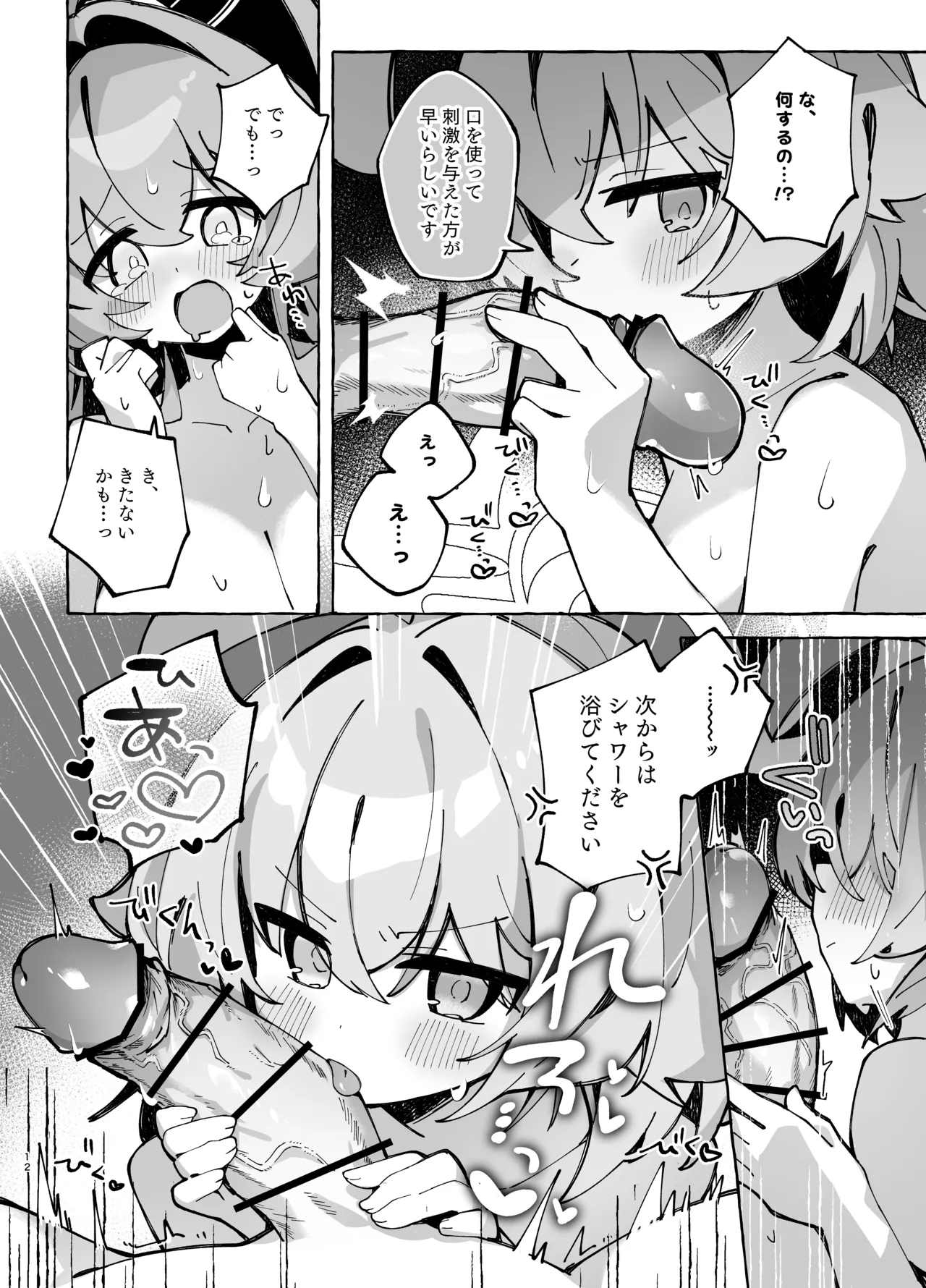 ユメ先輩のふたなり薬治験2 ～もっとホシノちゃんといっしょ!～ - page11