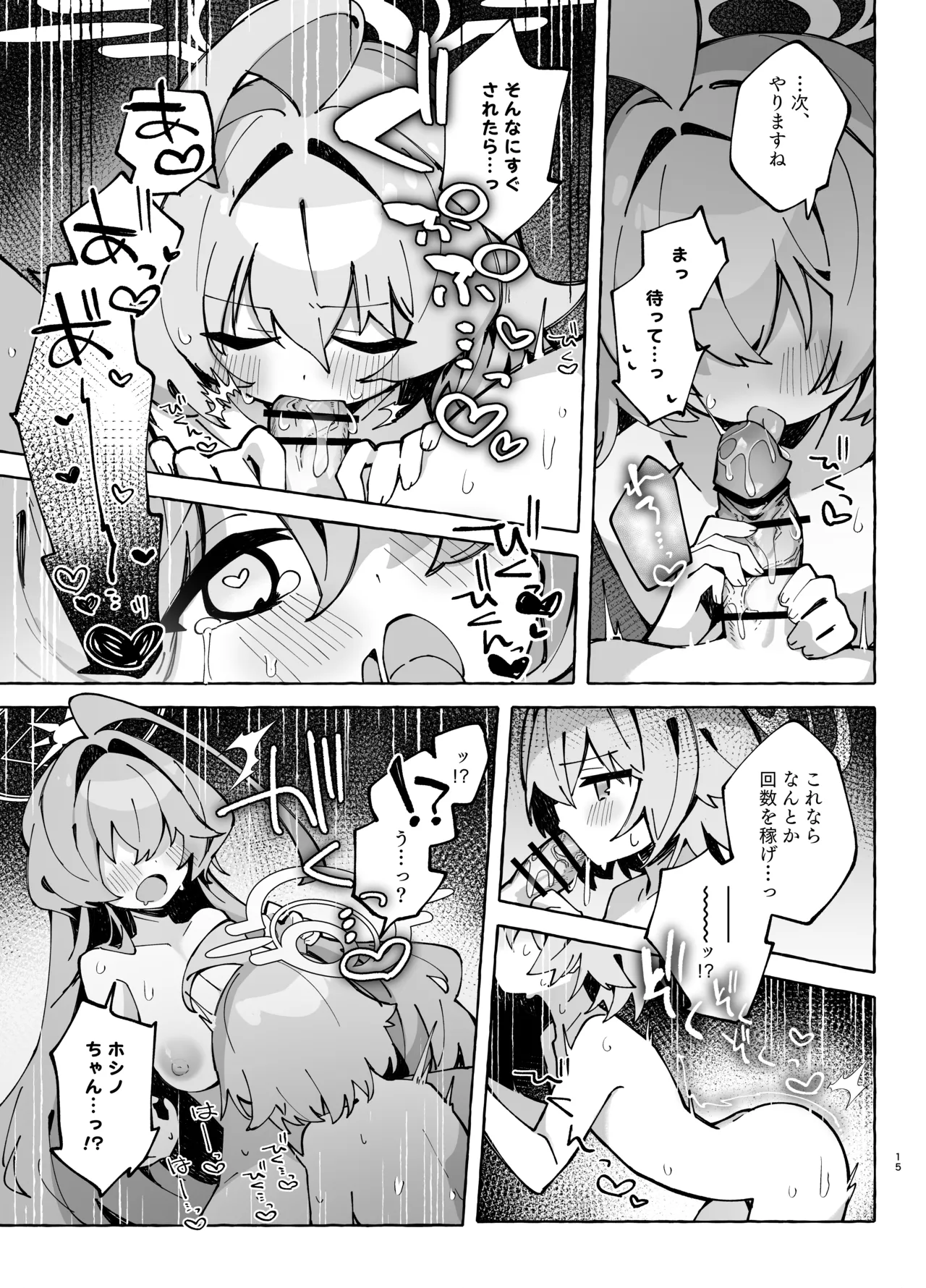 ユメ先輩のふたなり薬治験2 ～もっとホシノちゃんといっしょ!～ - page14