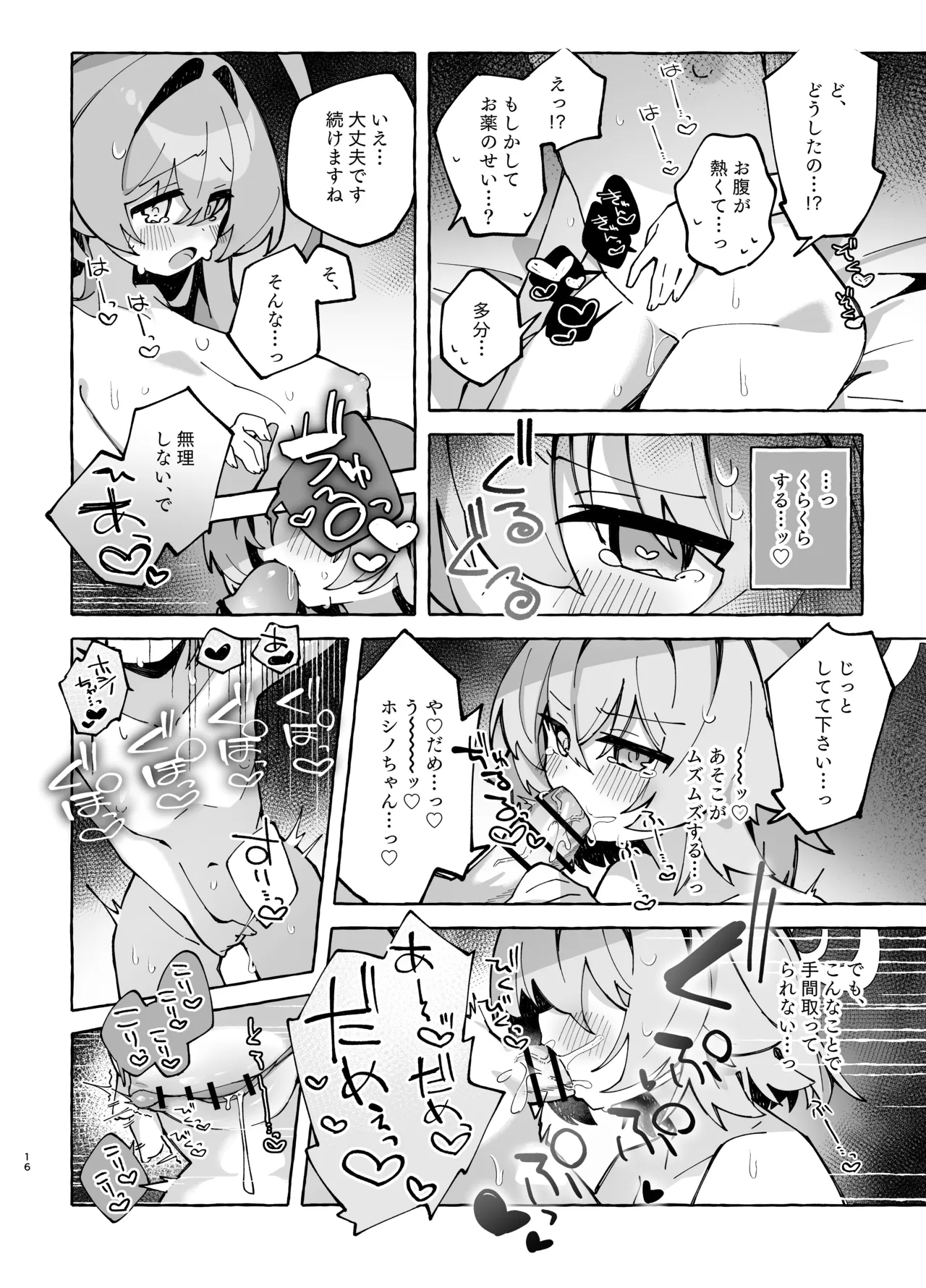 ユメ先輩のふたなり薬治験2 ～もっとホシノちゃんといっしょ!～ - page15